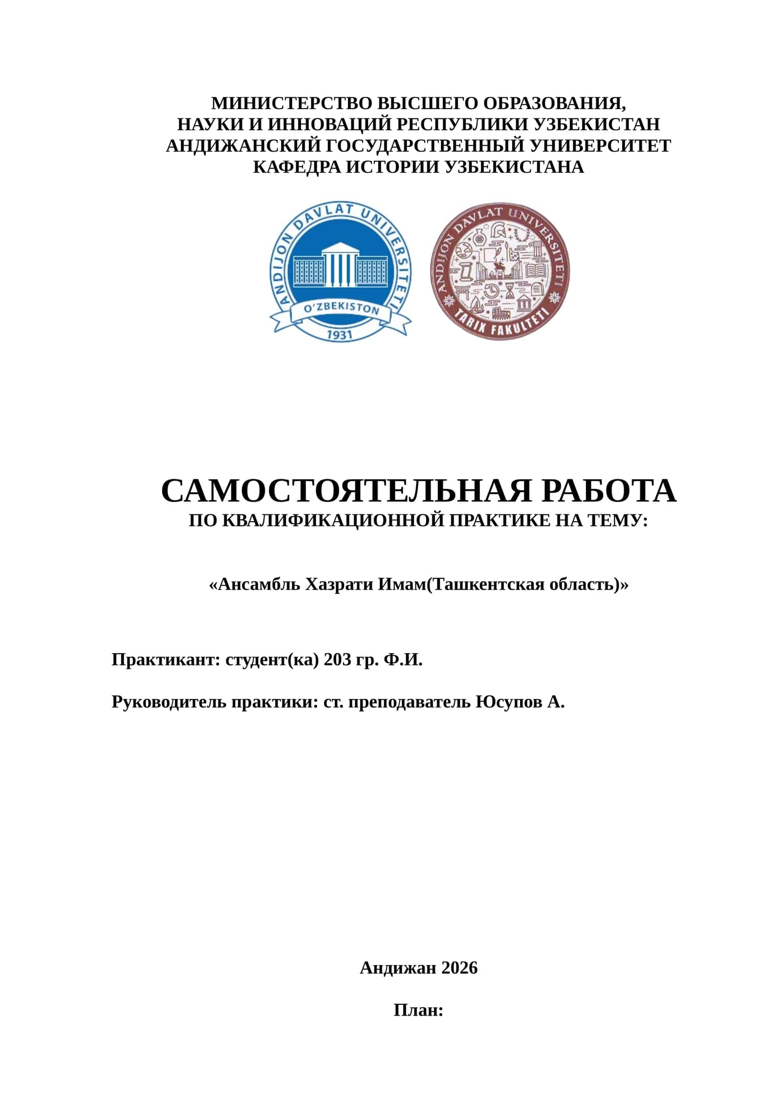 Ансамбль Хазрати Имам(Ташкентская область)