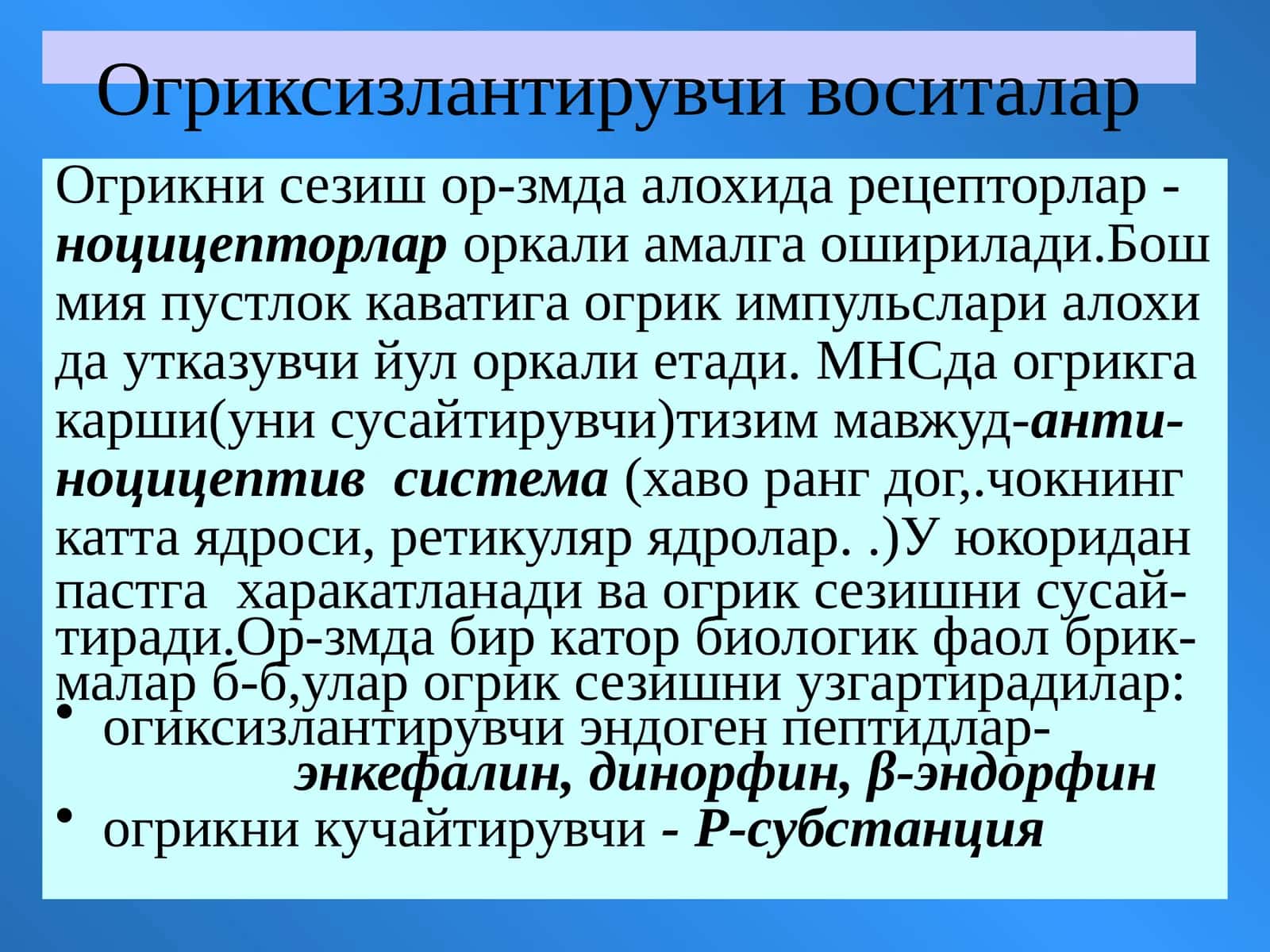 Огриксизлантирувчи воситалар