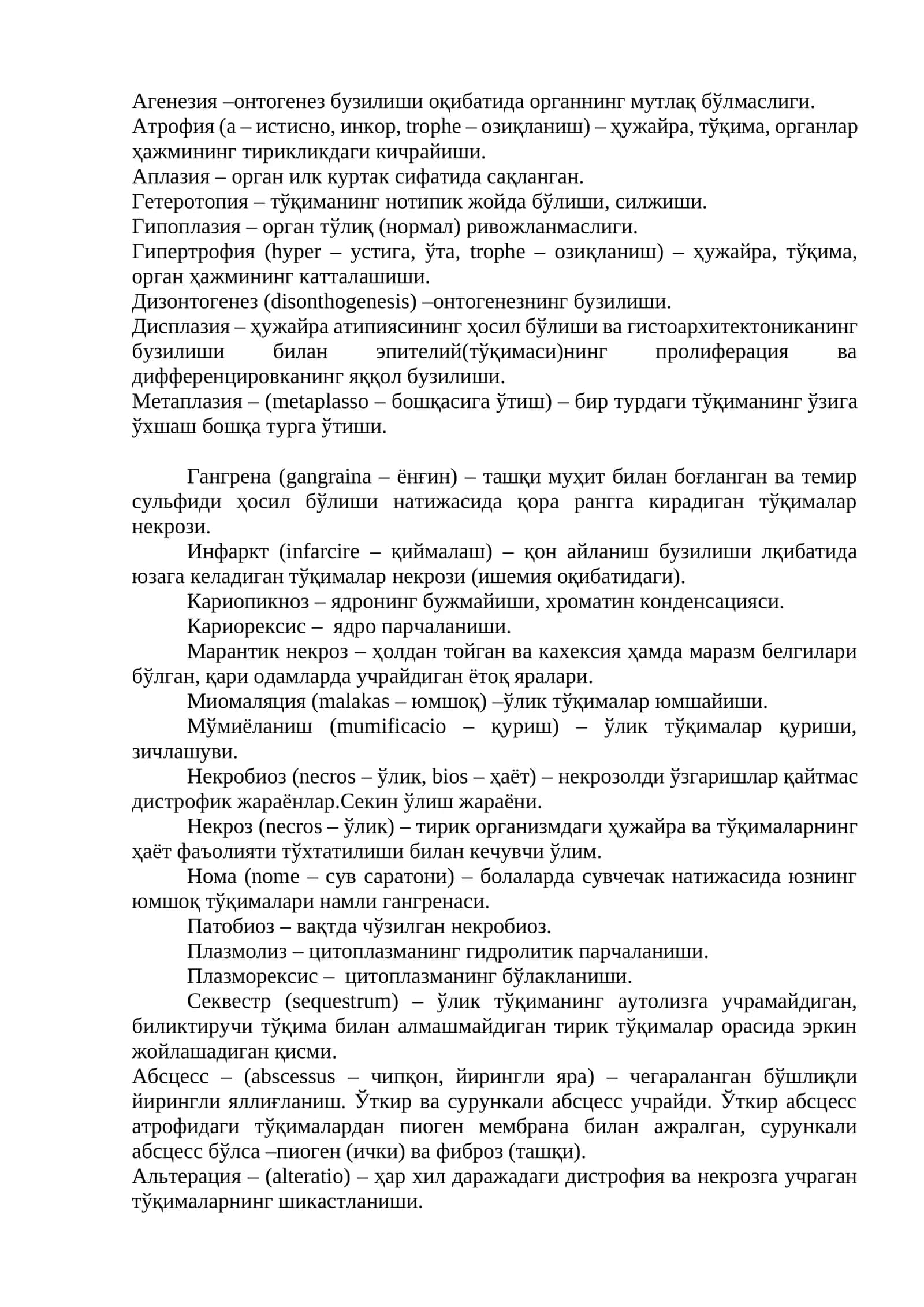 Агенезия