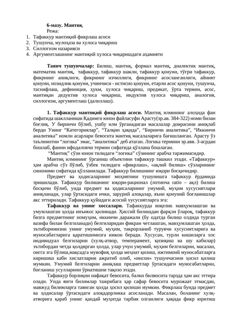 Мантиқ