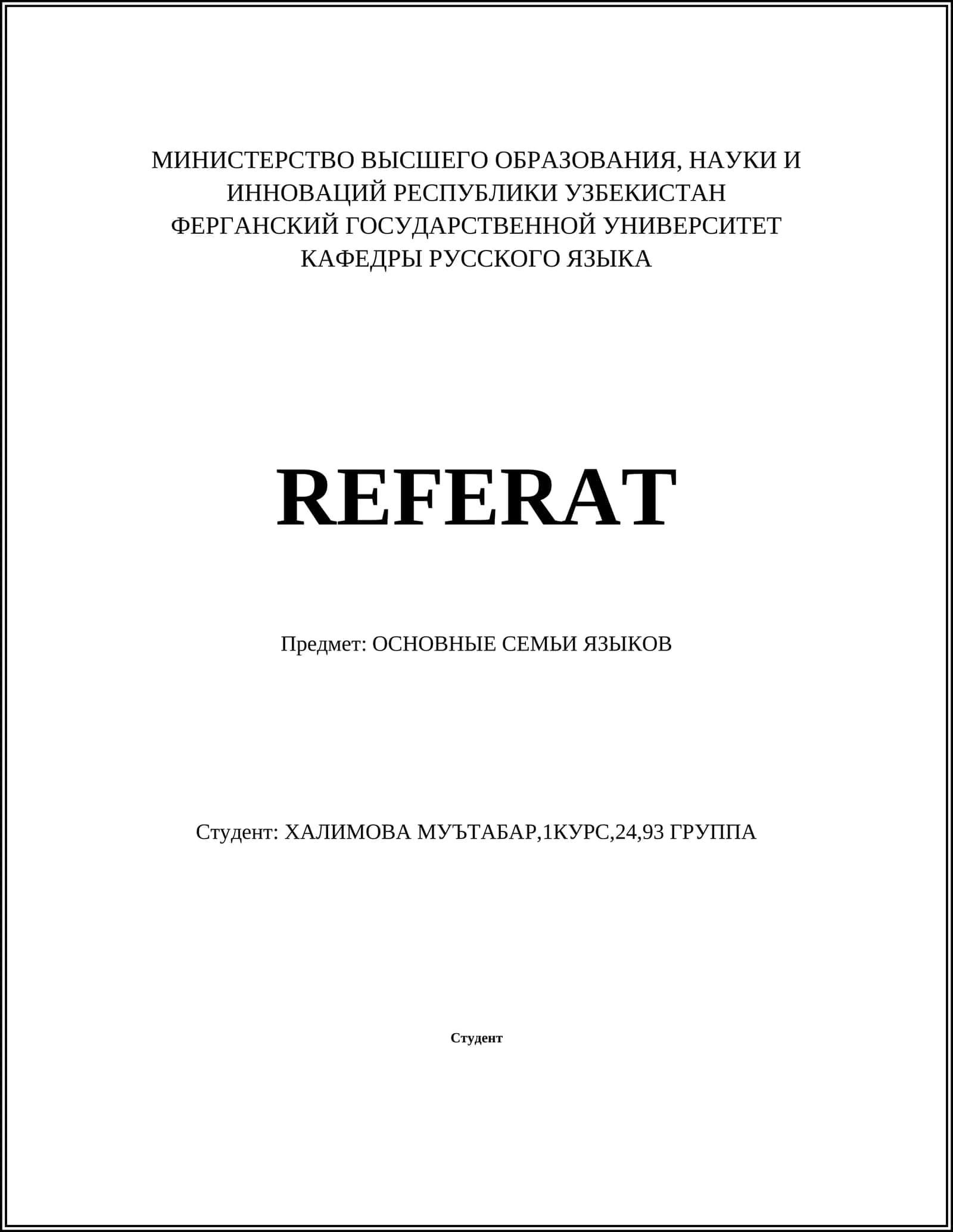 Реферат: Основные семьи языков