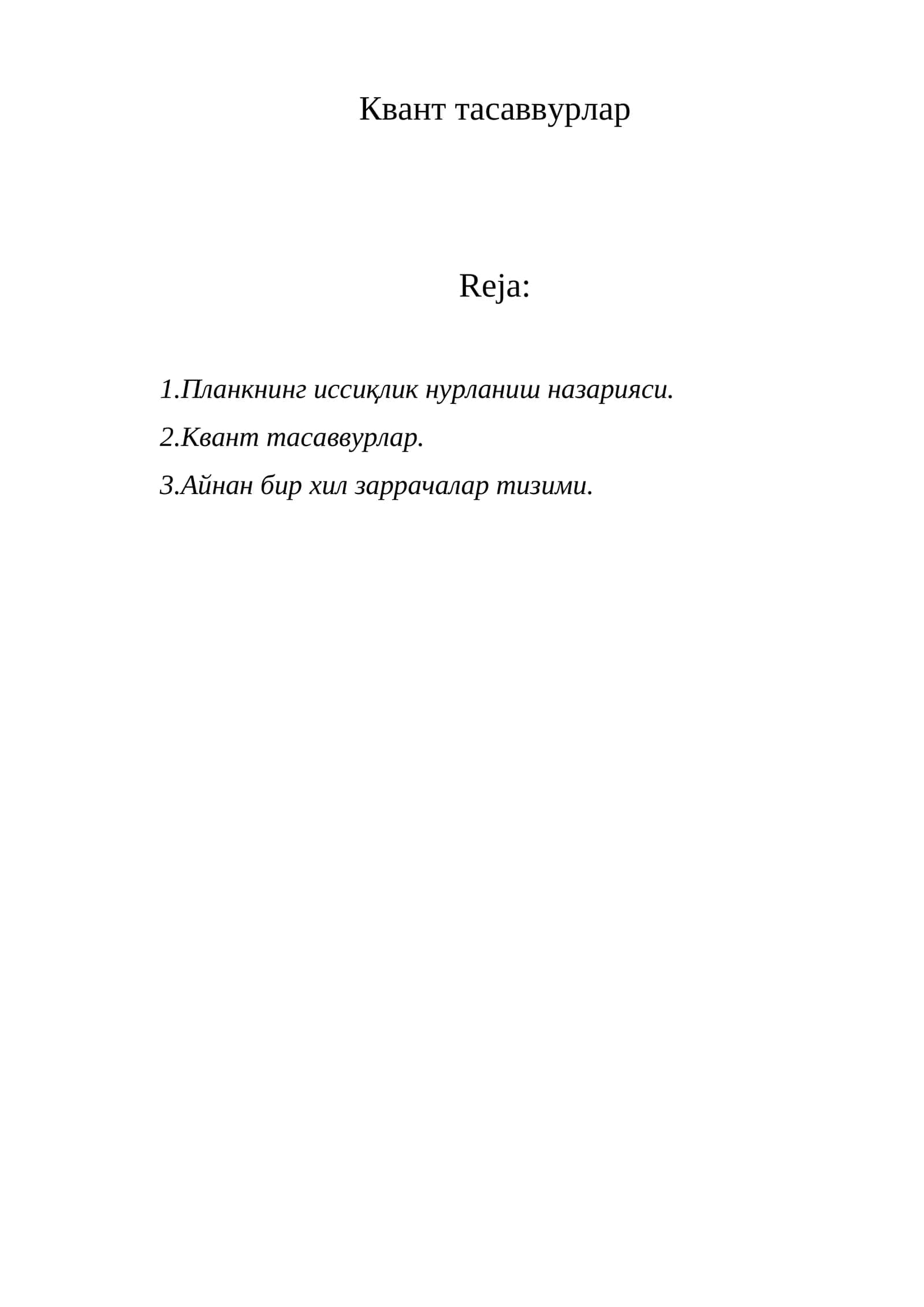 Квант тасаввурлар