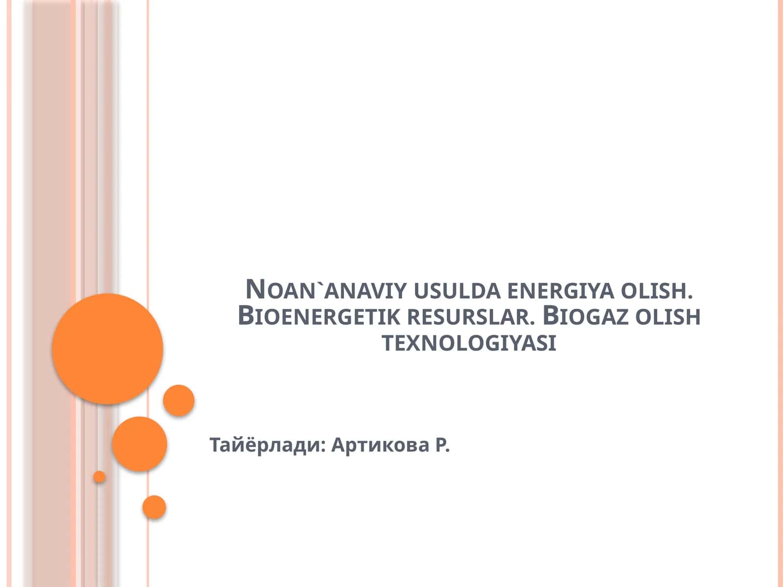 Биогазолиш технологияси