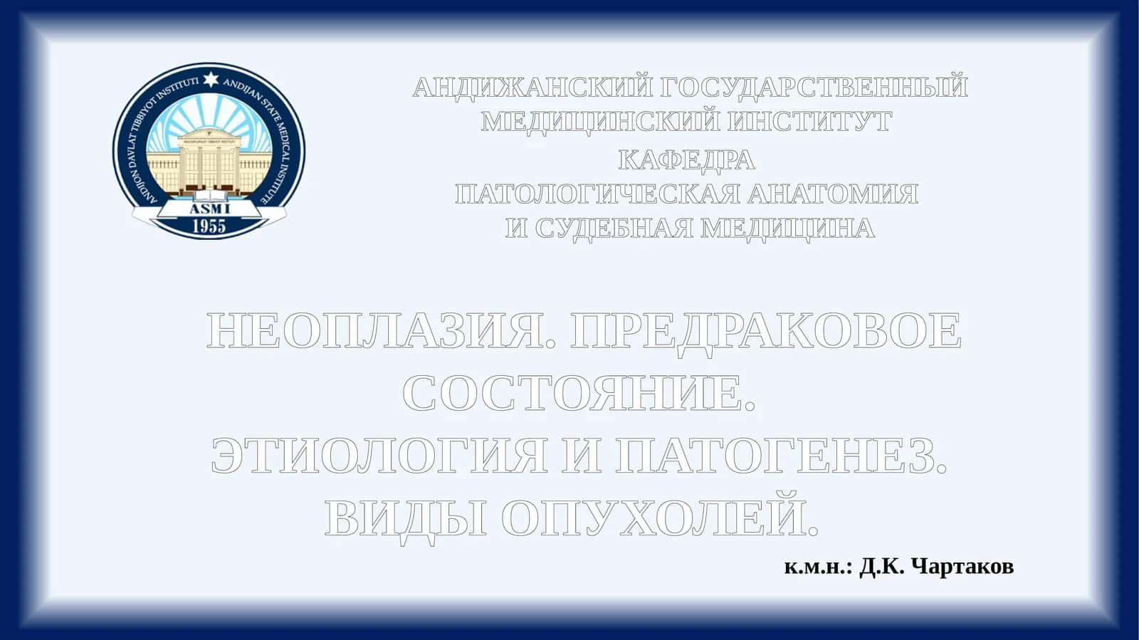 Неоплазия. Предраковое состояние