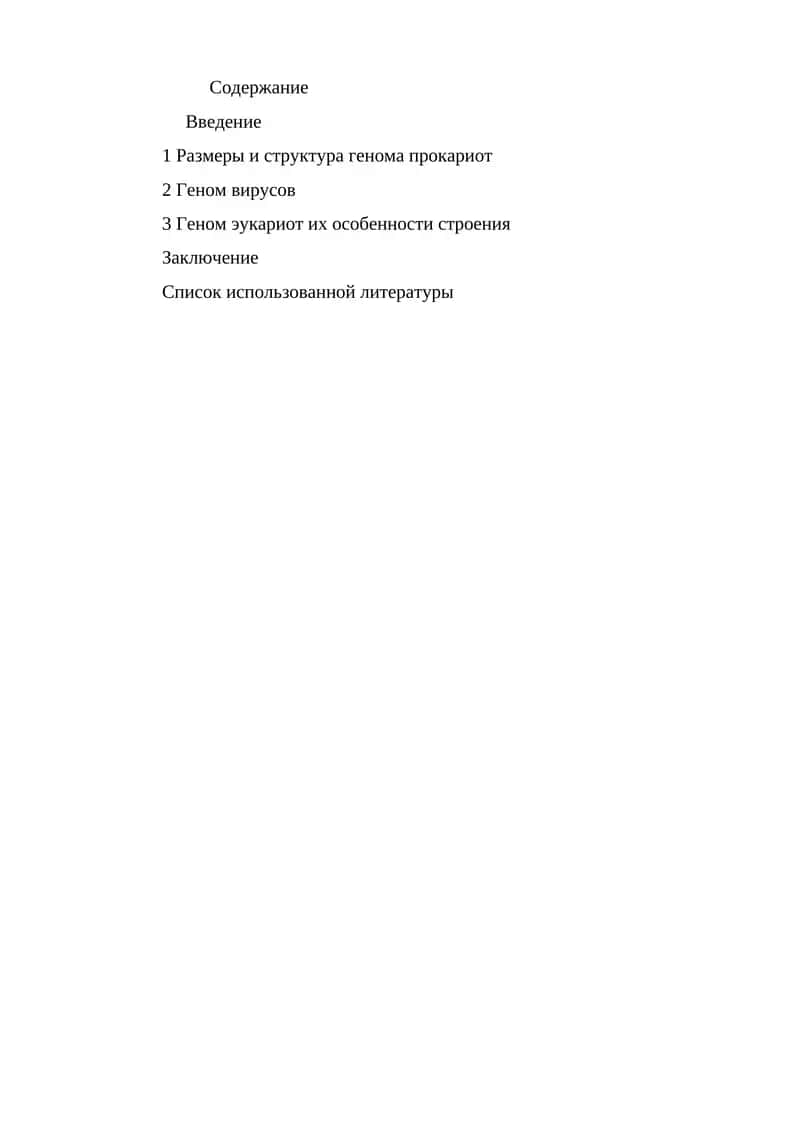 Геном