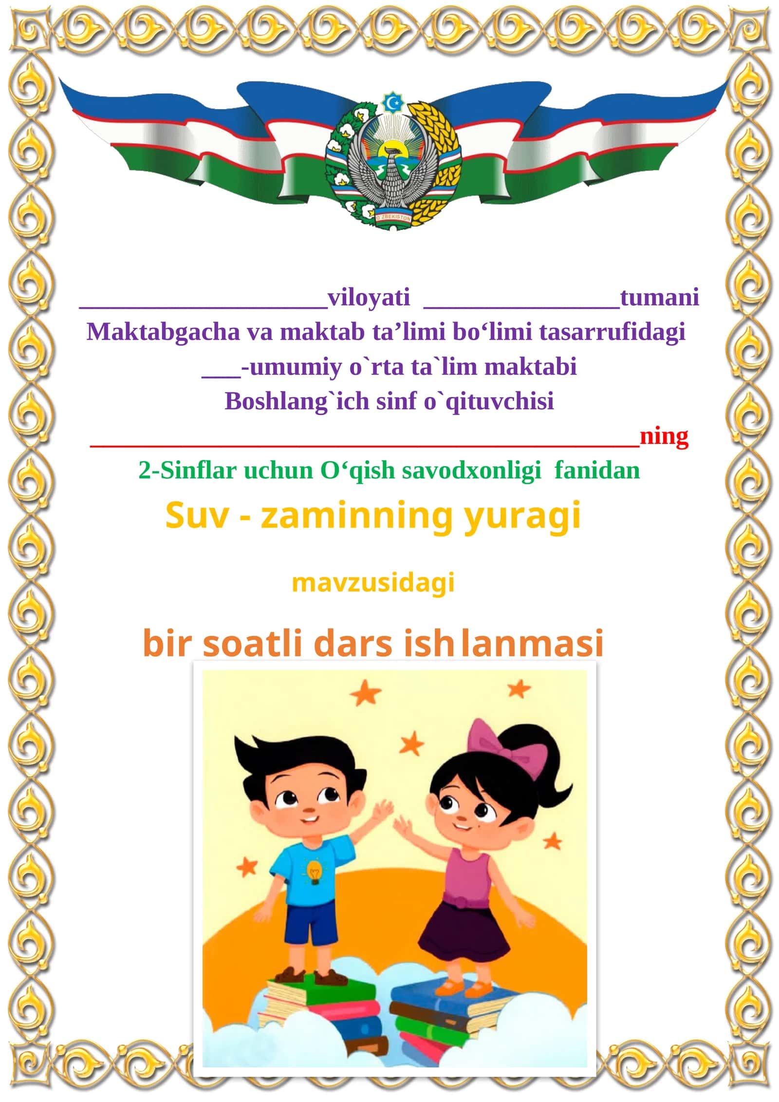 Suv - zaminning yuragi mavzusida 2-sinf O'qish fanidan dars ishlanmasi