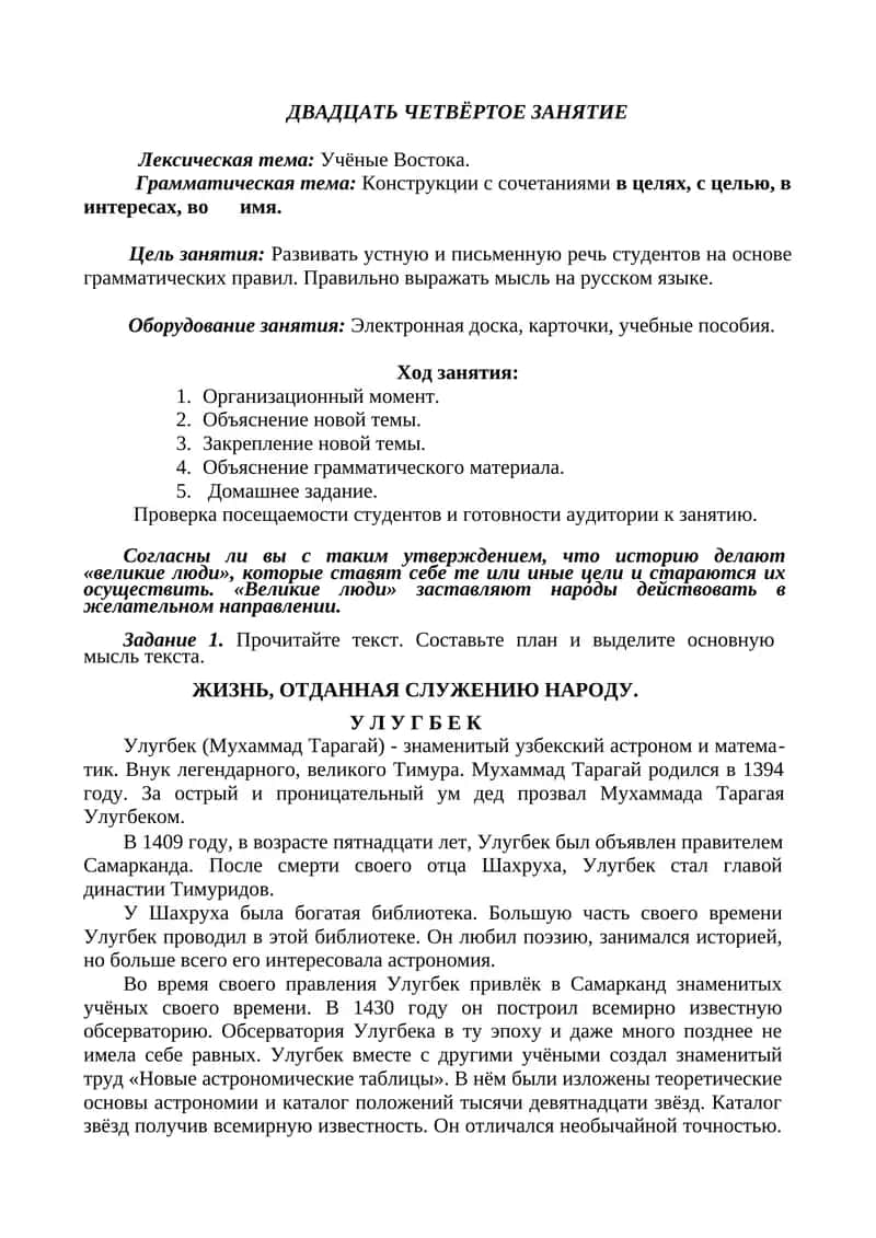 Улугбек