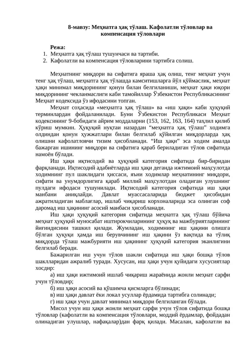 Меҳнатга ҳақ тўлаш. Кафолатли тўловлар ва компенсация тўловлари