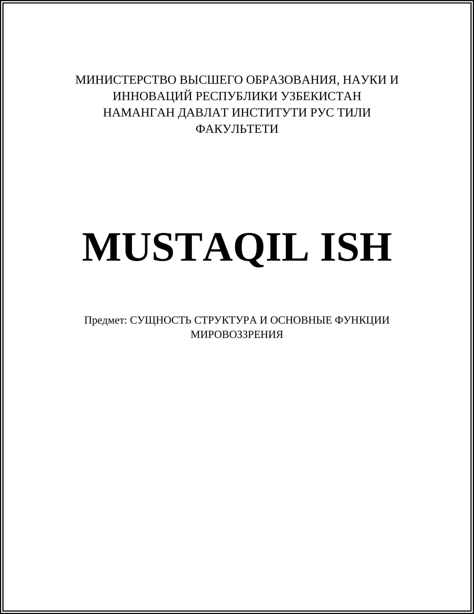 Формирование мировоззренческой позиции