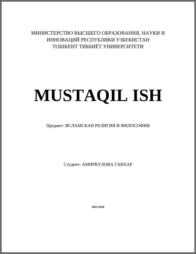 Концепция таухида в исламской религии и философии