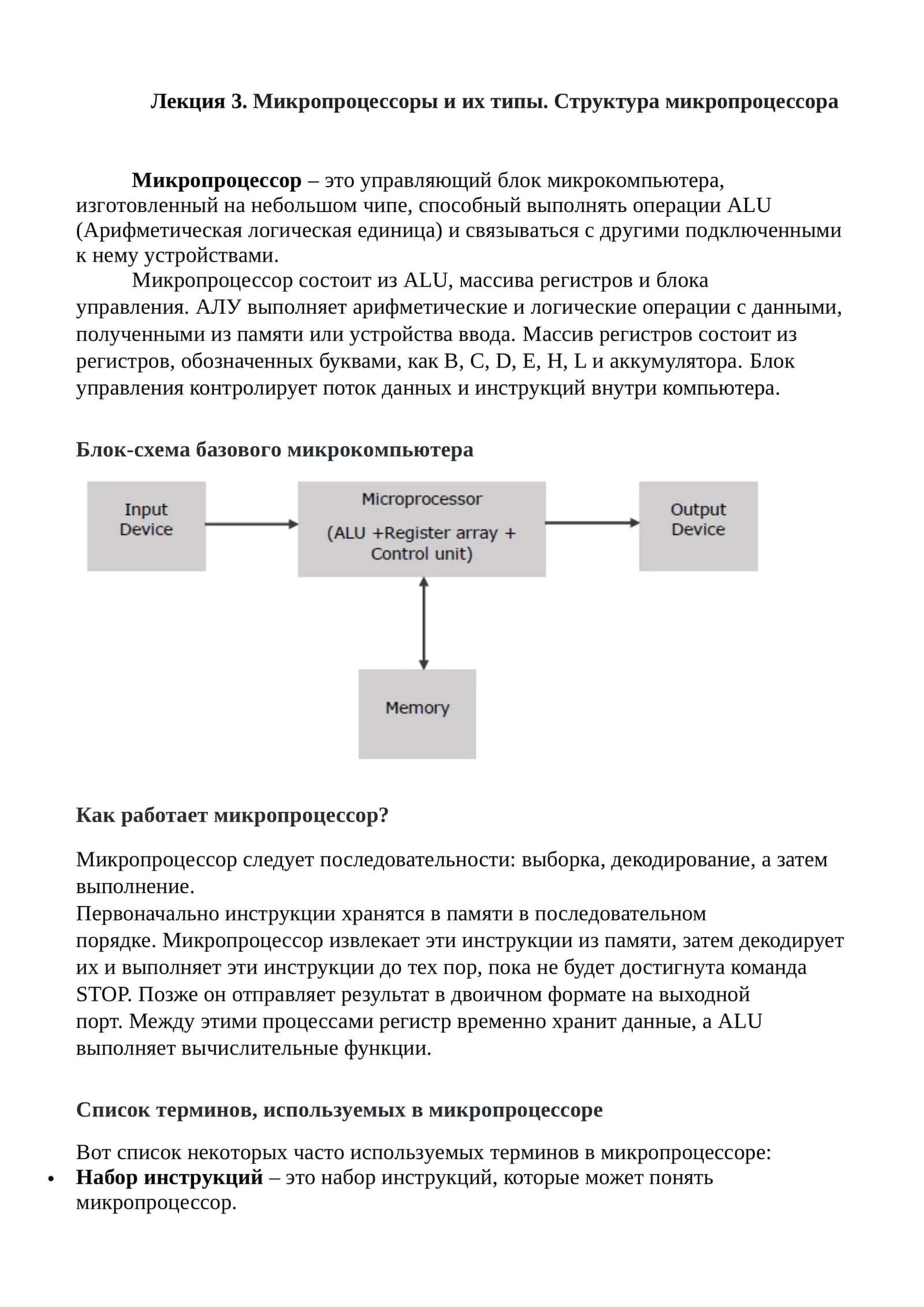 Микропроцессоры и их типы. Структура микропроцессора