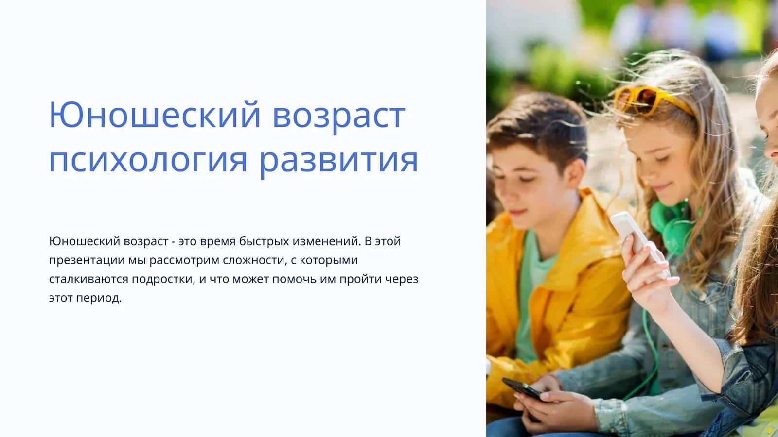 Юношеский возраст психология развития