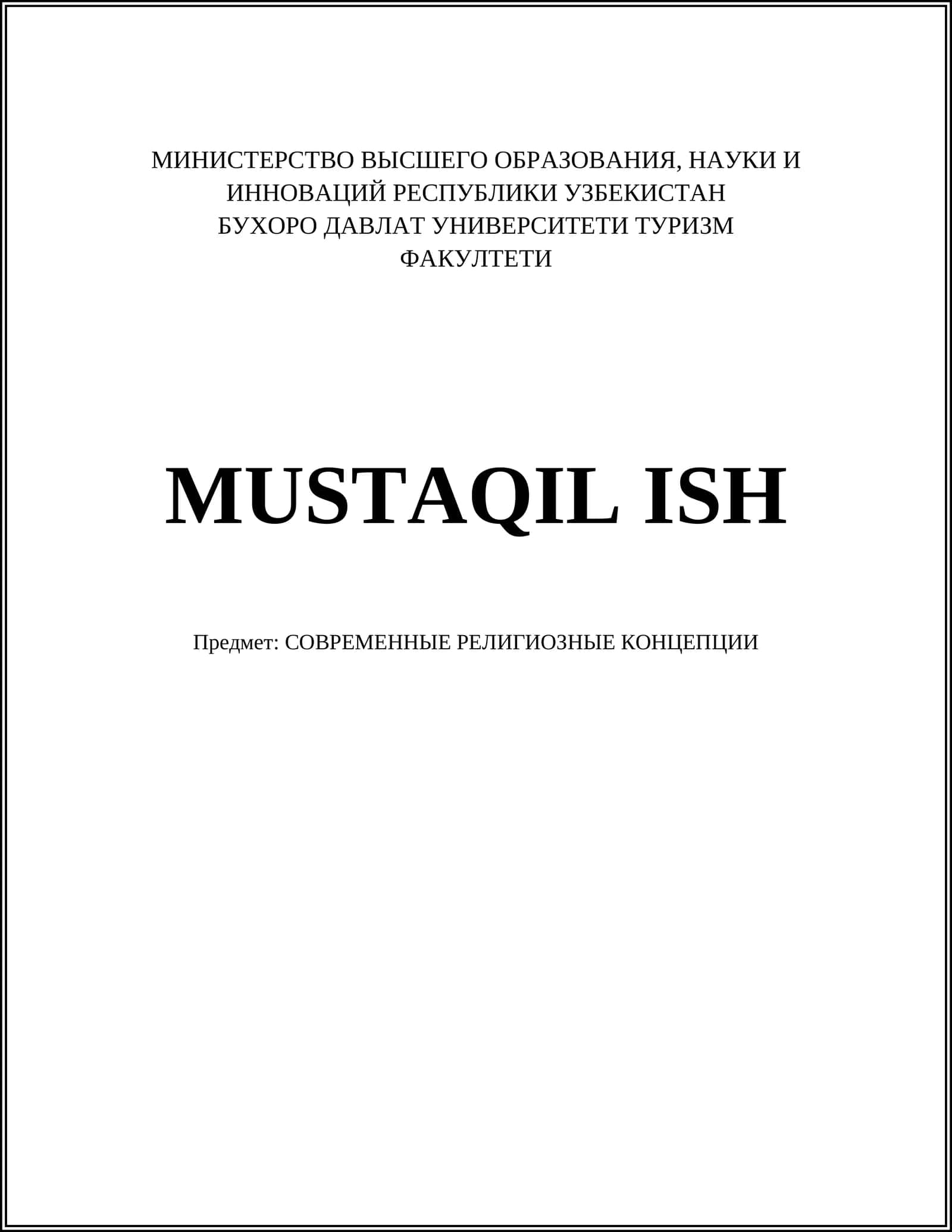 СОВРЕМЕННЫЕ РЕЛИГИОЗНЫЕ КОНЦЕПЦИИ