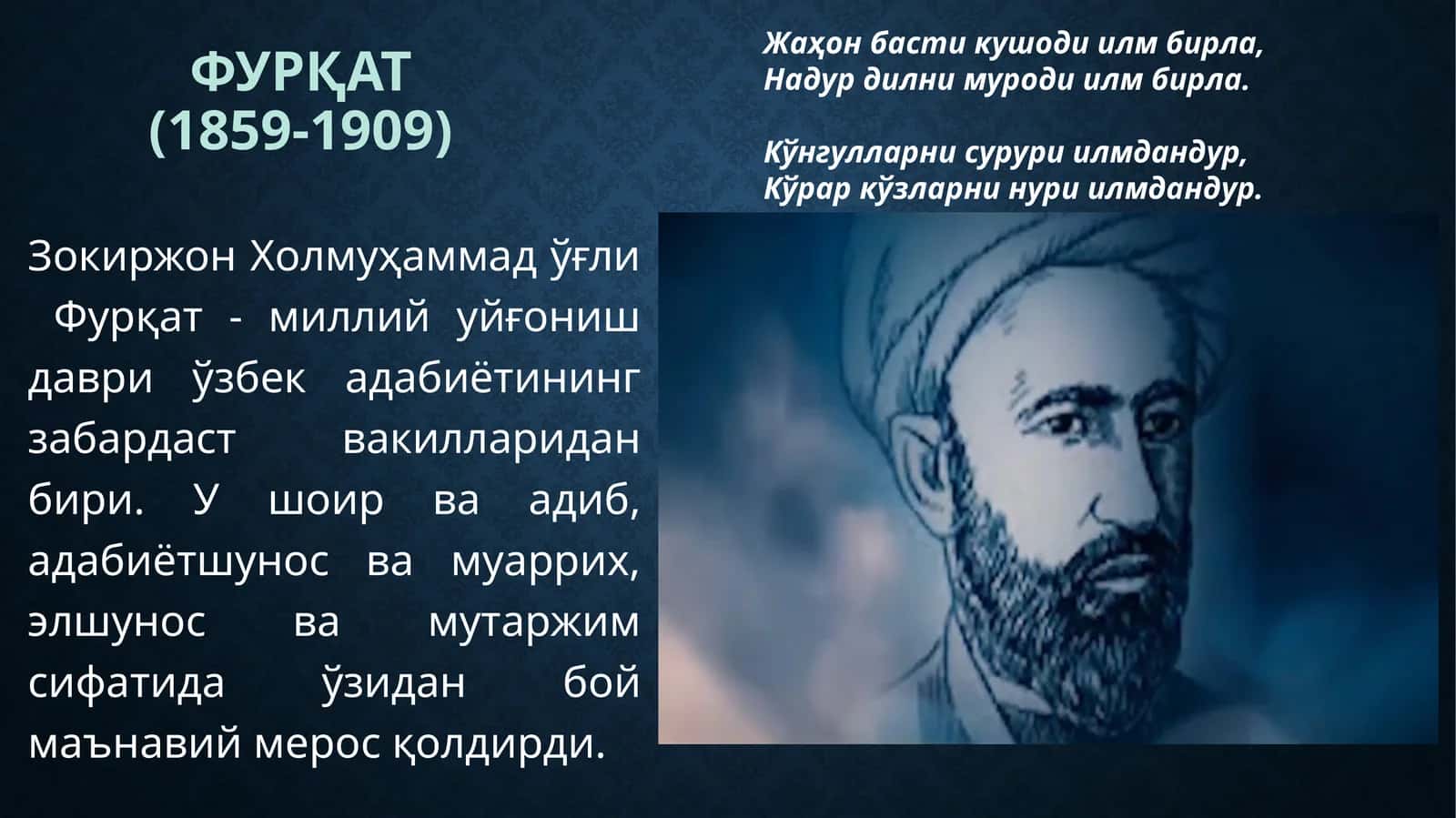 ФУРҚАТ – ҚОМУСИЙ ОЛИМ