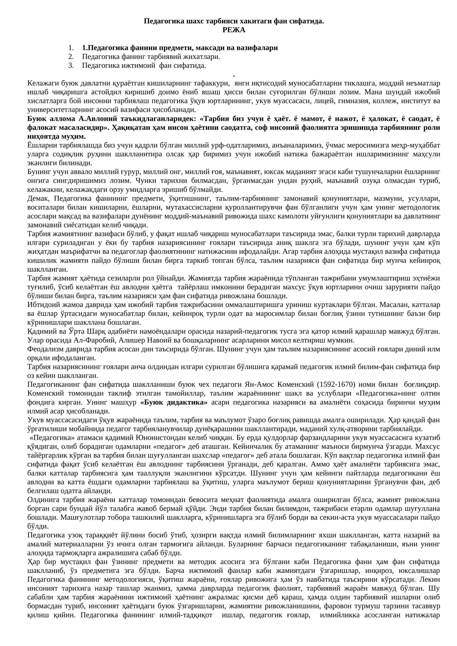 Педагогика шахс тарбияси хакитаги фан сифатида