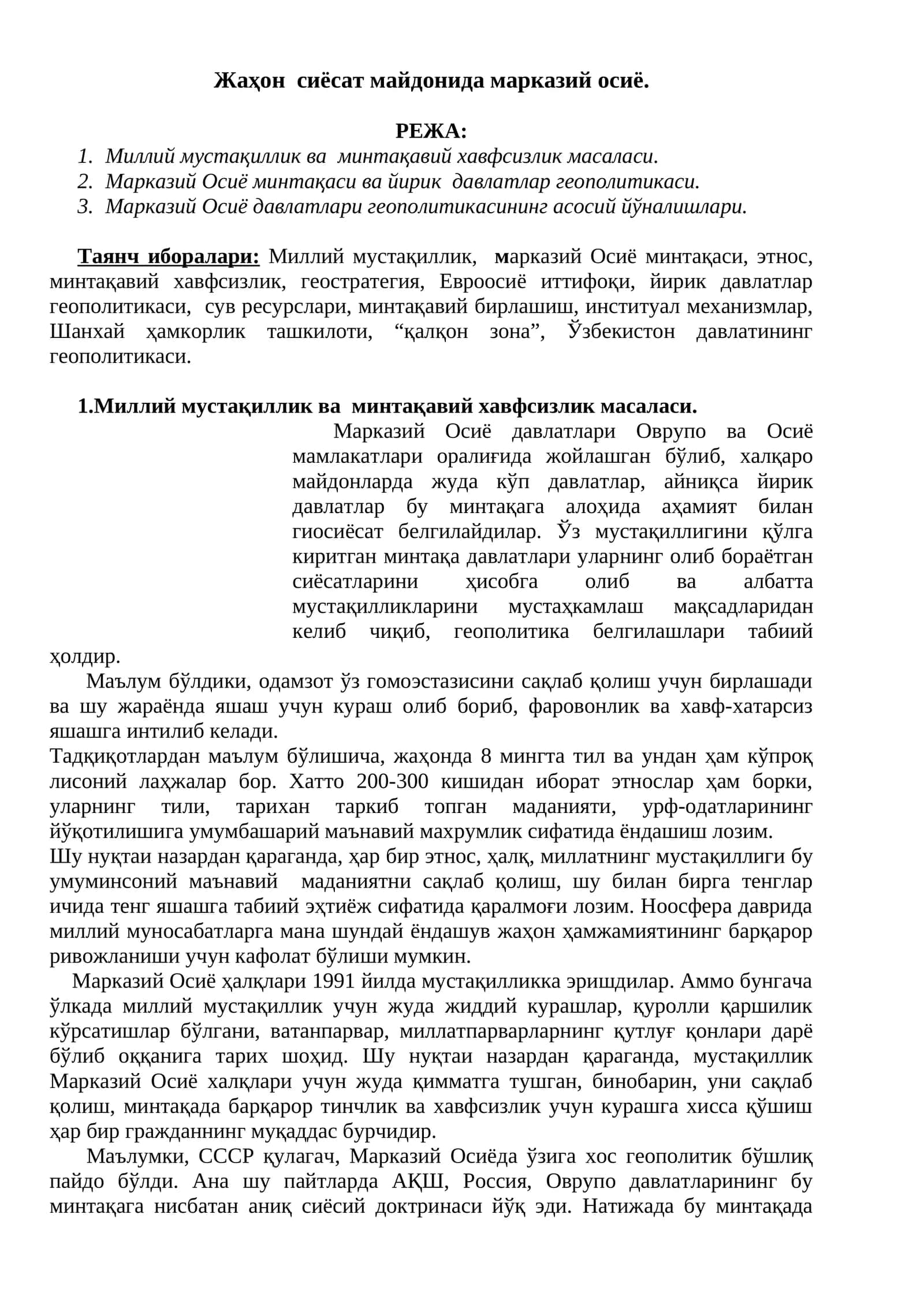 Миллий мустақиллик ва минтақавий хавфсизлик масаласи