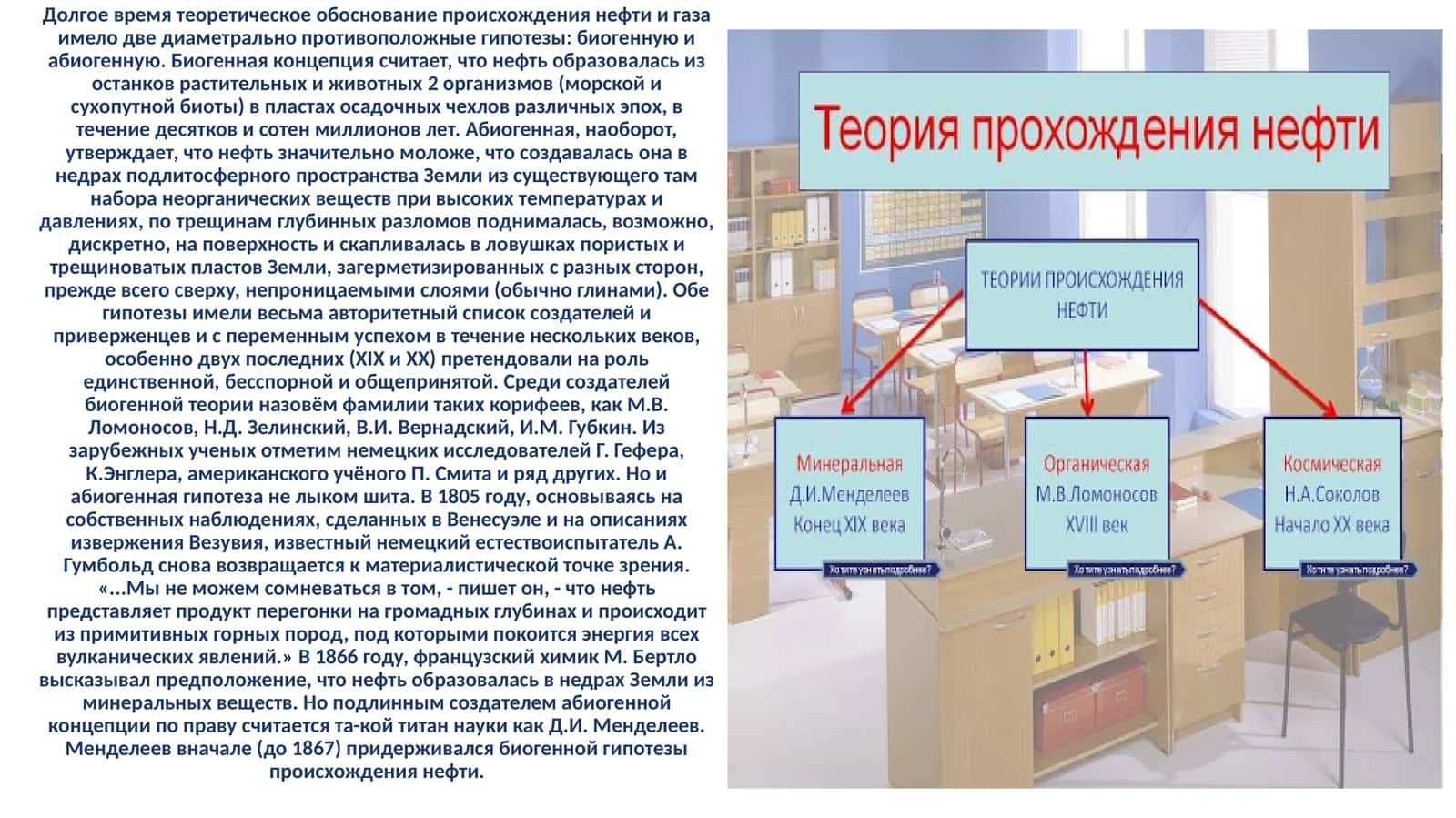 Теоретическое обоснование происхождения нефти и газа