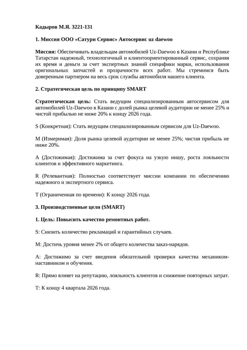 Миссия ООО «Сатурн Сервис» Автосервис uz daewoo