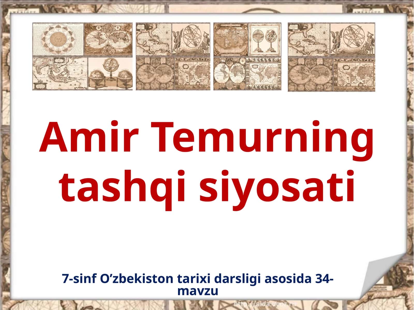 7-sinf O'zbekiston tarixi dars ishlanma. Amir Temurning tashqi siyosati