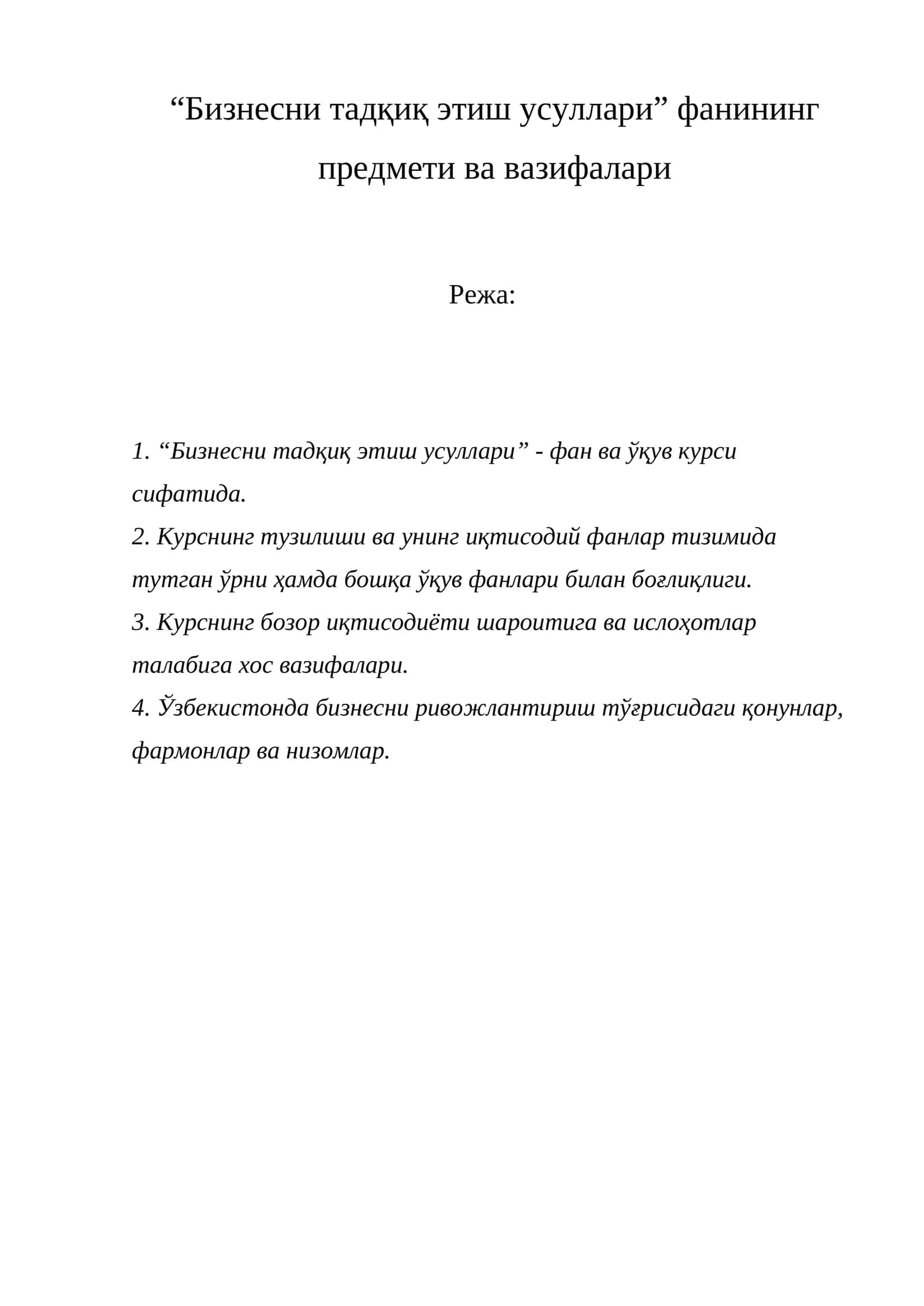 Бизнесни тадқиқ этиш усуллари