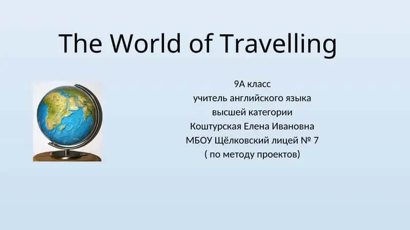 The World of Travelling