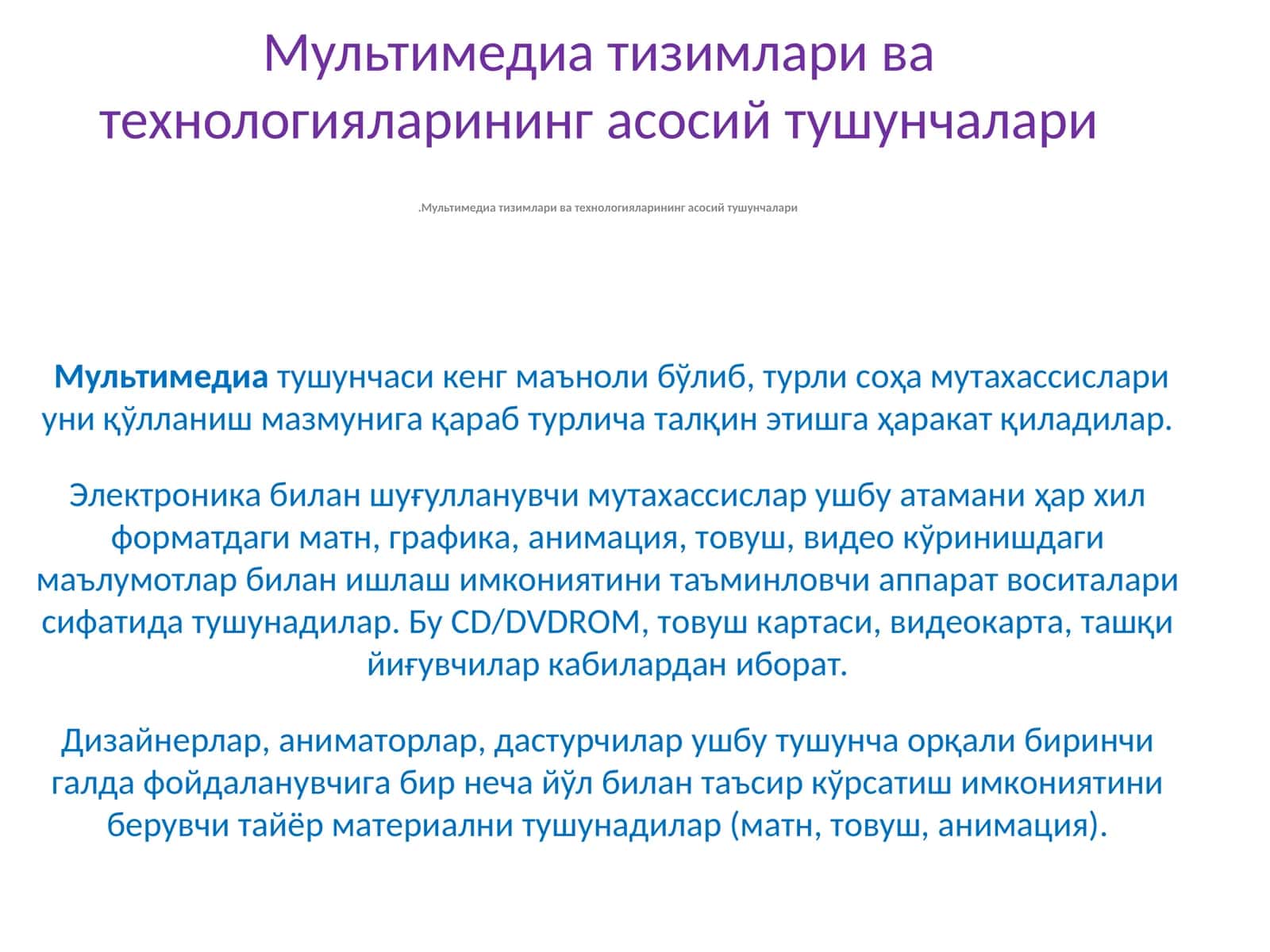 Мультимедиа тизимлари ва технологияларининг асосий тушунчалари