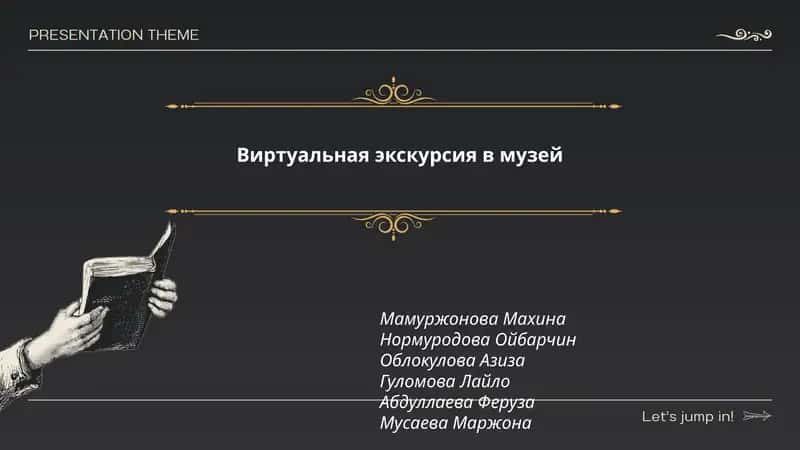 Виртуальная экскурсия в музей