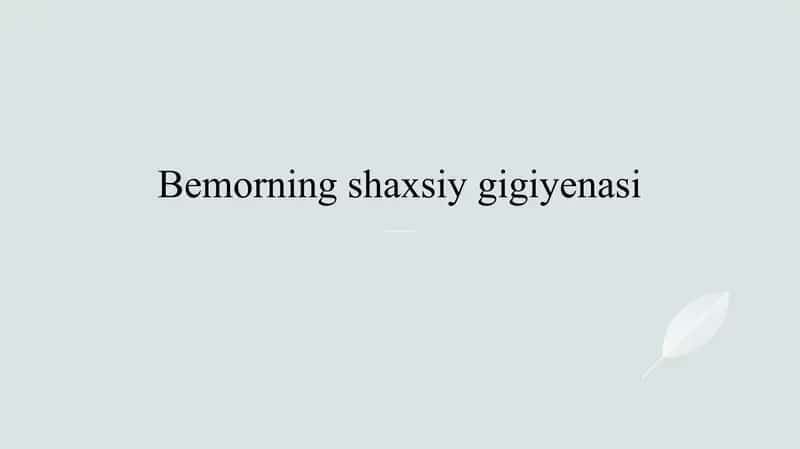 Bemorning shaxsiy gigiyenasi