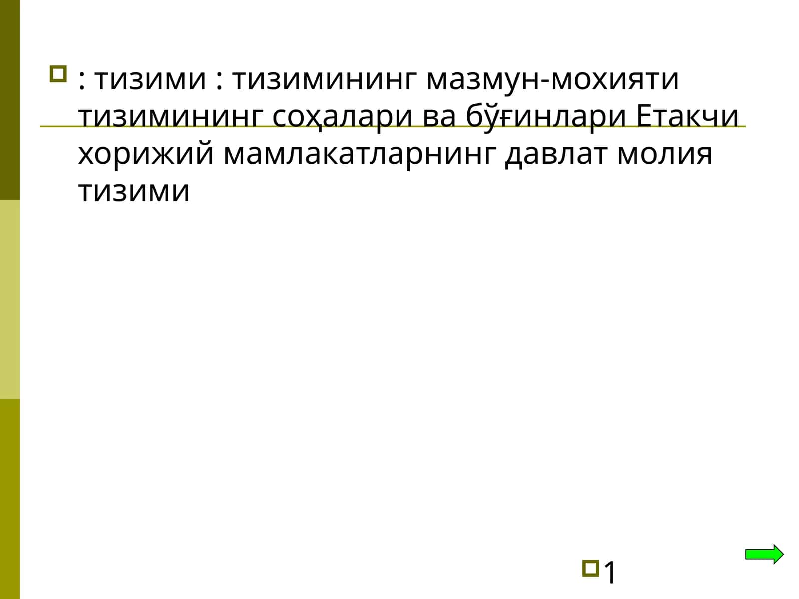 Молия тизими
