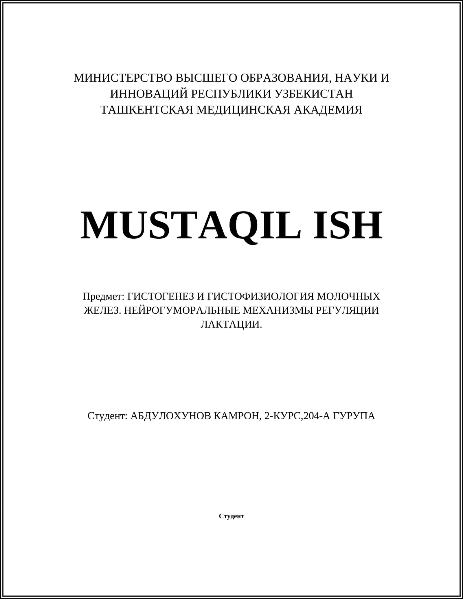 МОЛОЧНЫХ ЖЕЛЕЗ
