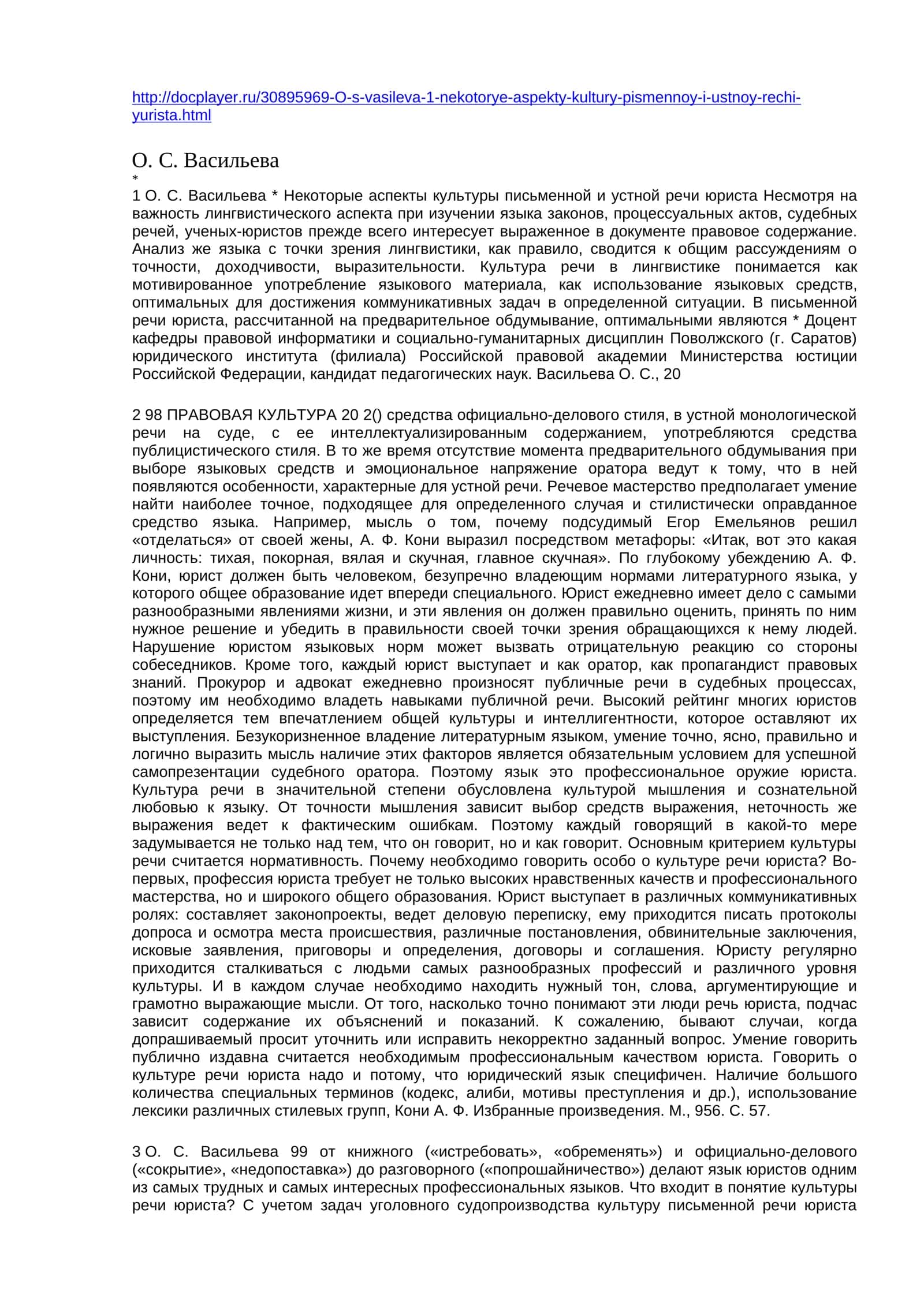 Некоторые аспекты культуры письменной и устной речи юриста