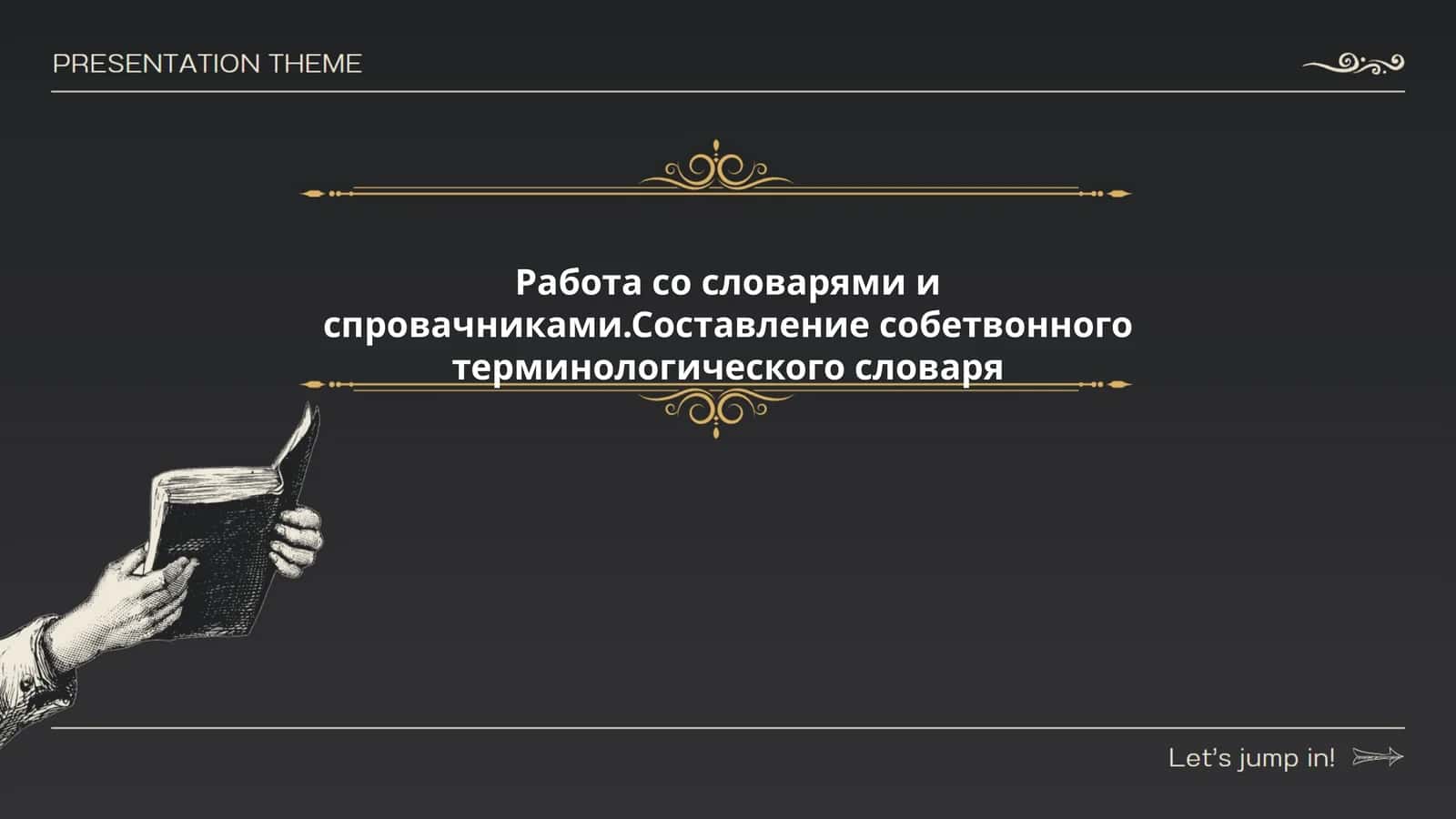 Создание терминологического словаря