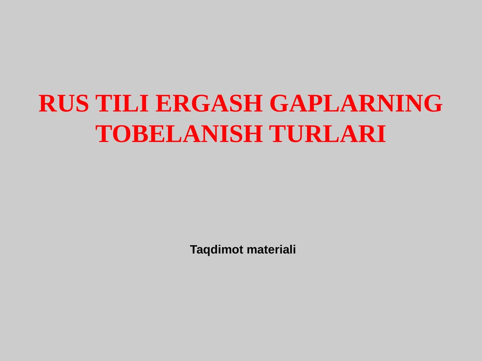 Rus tili - Ergash gaplarning tobelanish turlari