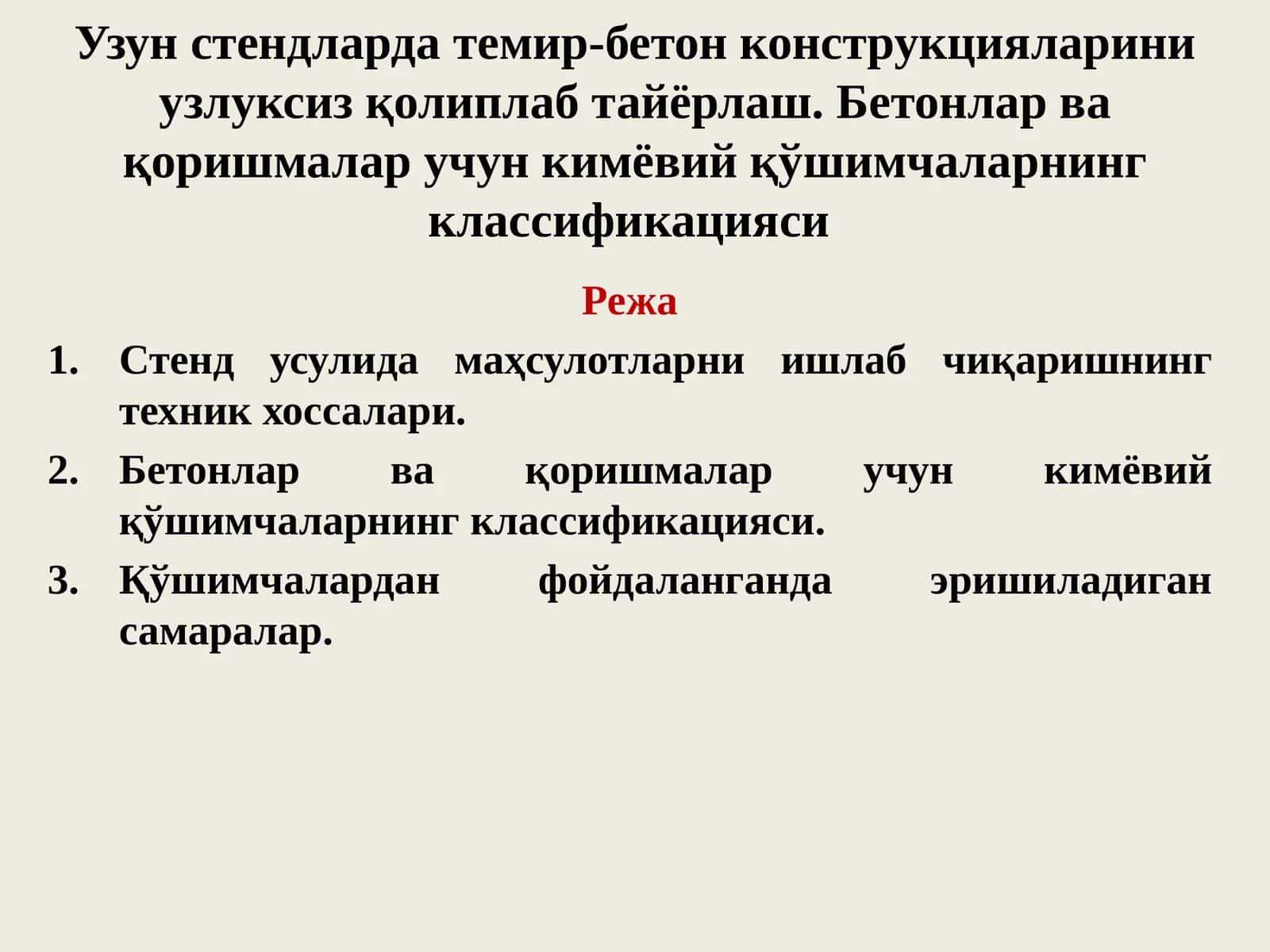 Кимёвий қўшимчаларнинг классификацияси