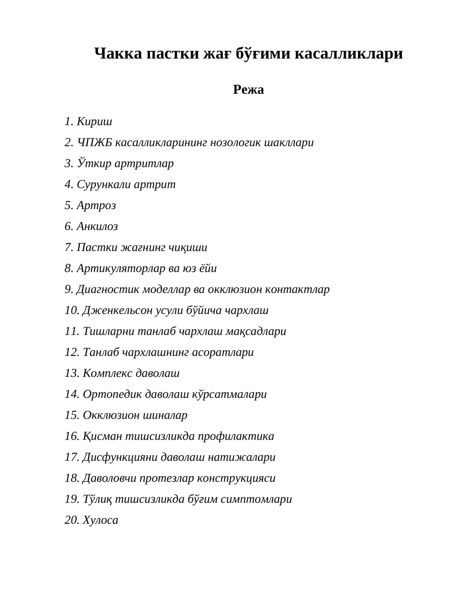 Чакка пастки жағ бўғими касалликлари