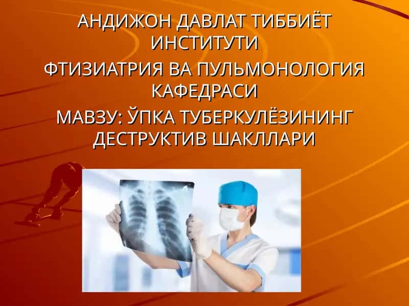 ФТИЗИАТРИЯ ВА ПУЛЬМОНОЛОГИЯ КАФЕДРАСИ