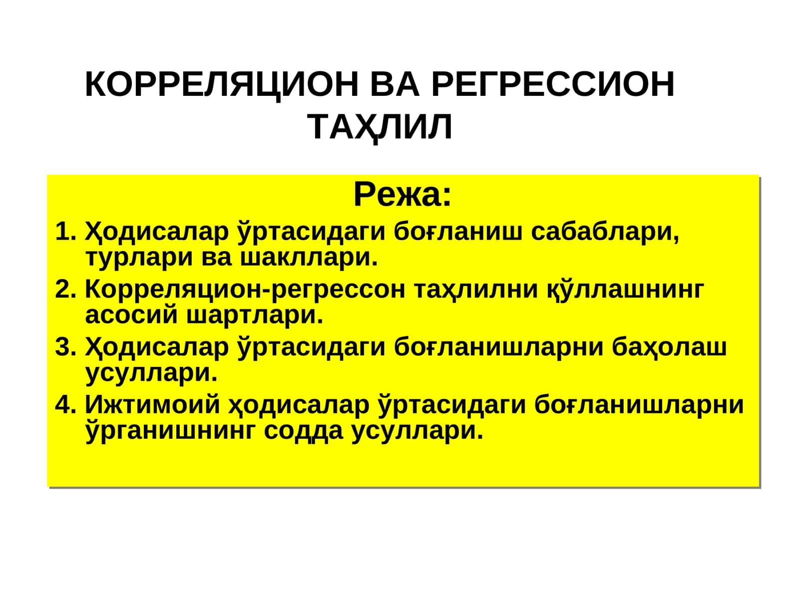 КОРРЕЛЯЦИОН ВА РЕГРЕССИОН ТАҲЛИЛ