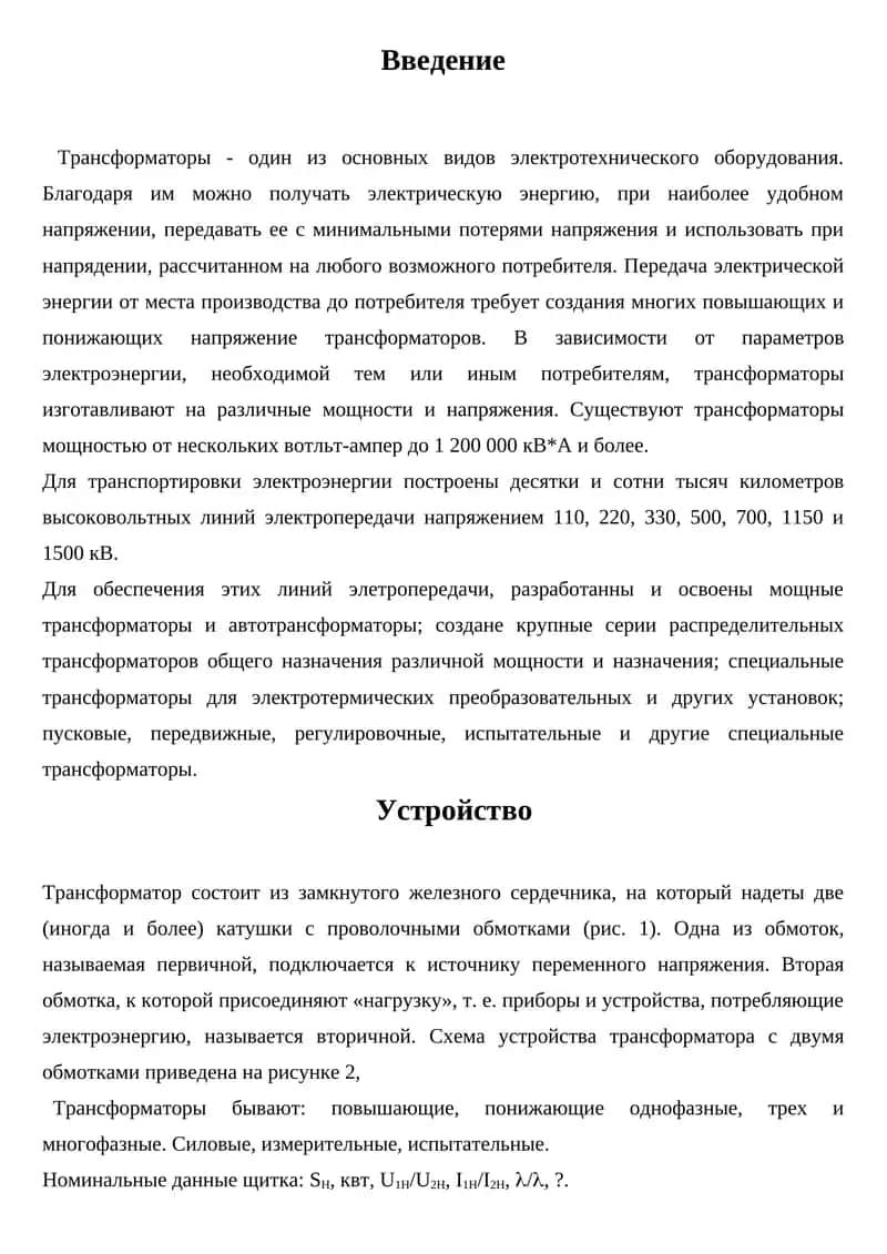 Трансформаторы