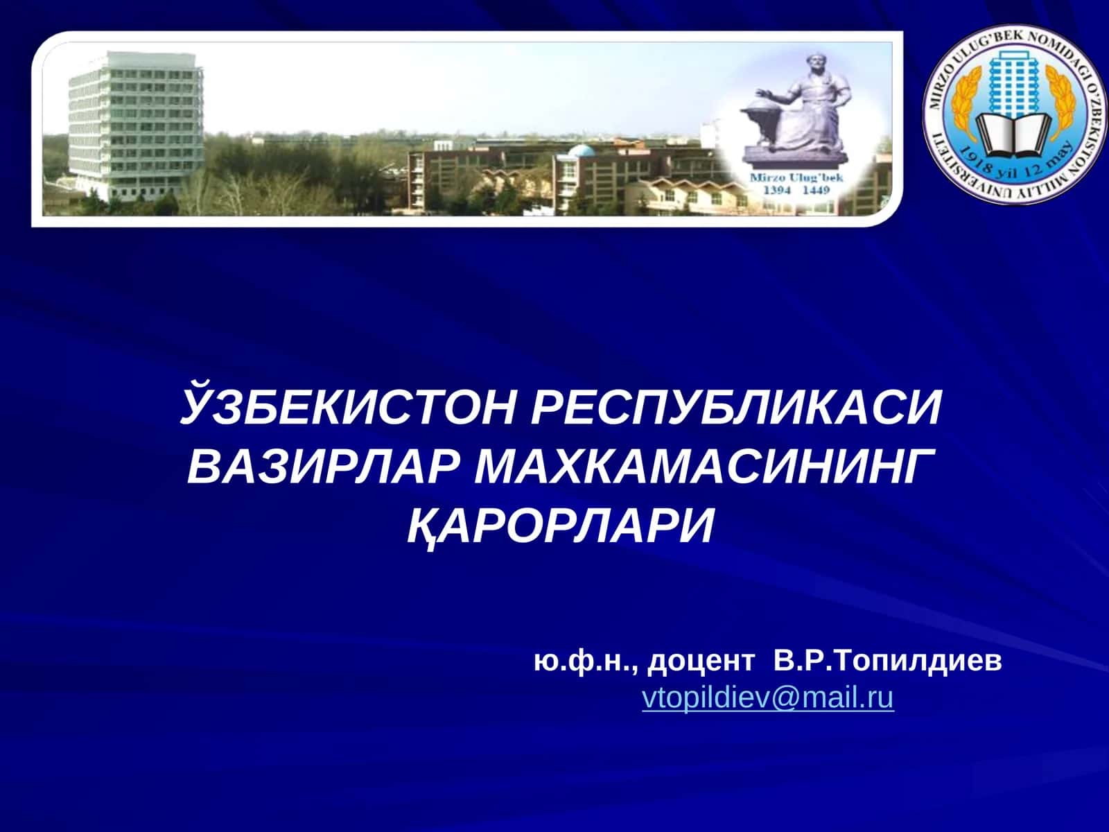 ЎЗБЕКИСТОН РЕСПУБЛИКАСИ ВАЗИРЛАР МАХКАМАСИНИНГ ҚАРОРЛАРИ
