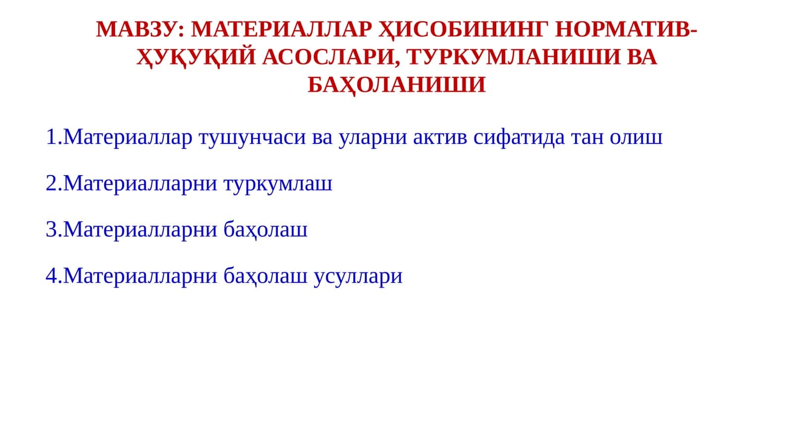 МАТЕРИАЛЛАР ҲИСОБИНИНГ НОРМАТИВ-ҲУҚУҚИЙ АСОСЛАРИ, ТУРКУМЛАНИШИ ВА БАҲОЛАНИШИ