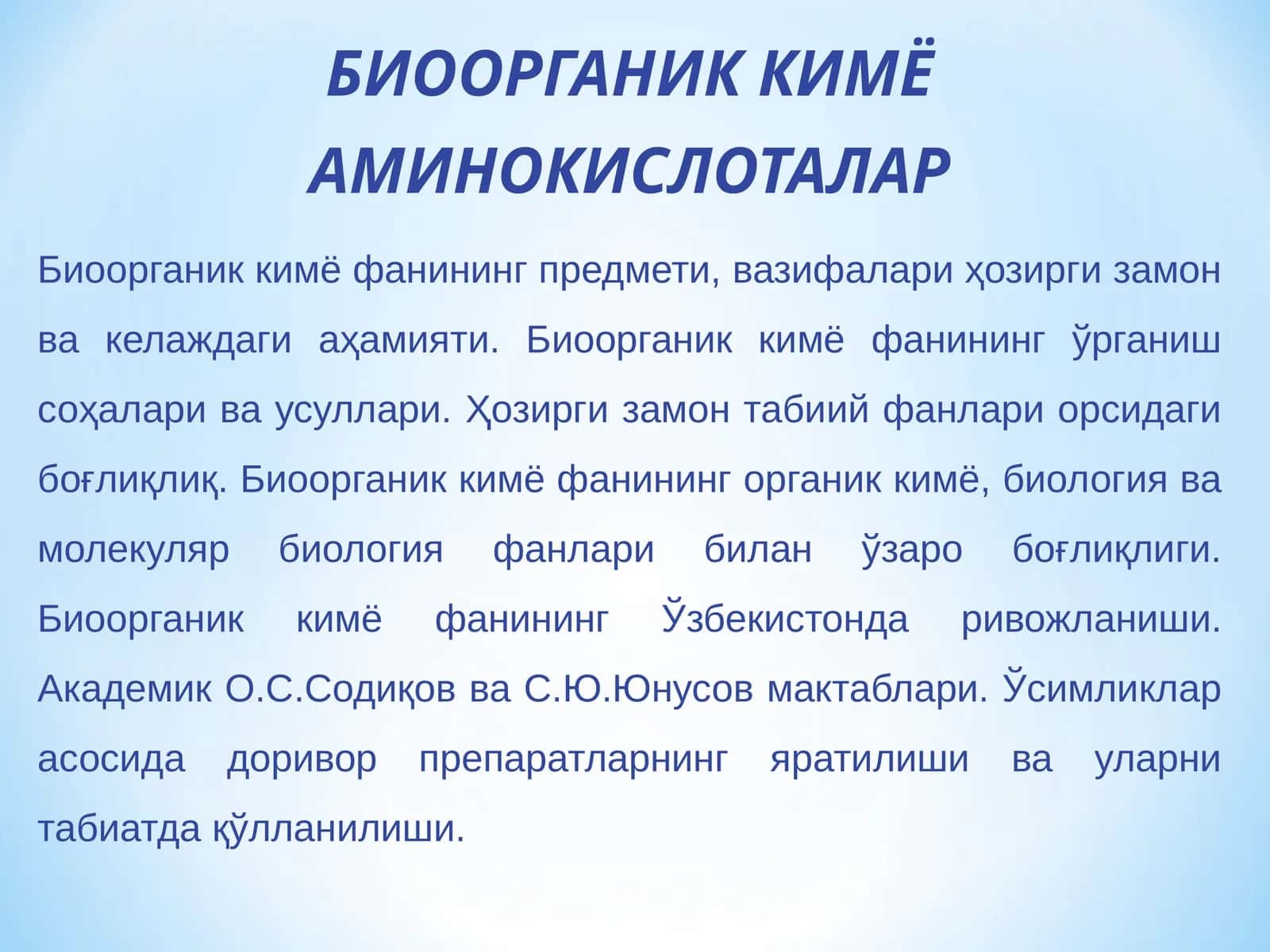 Биоорганик кимё кириш.