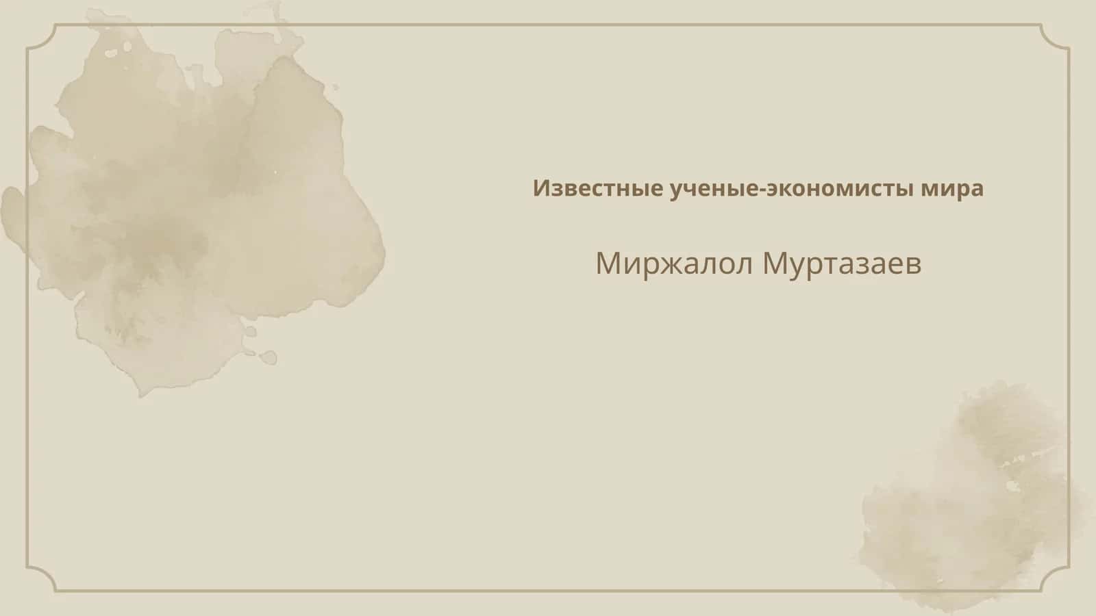 Экономика в мире