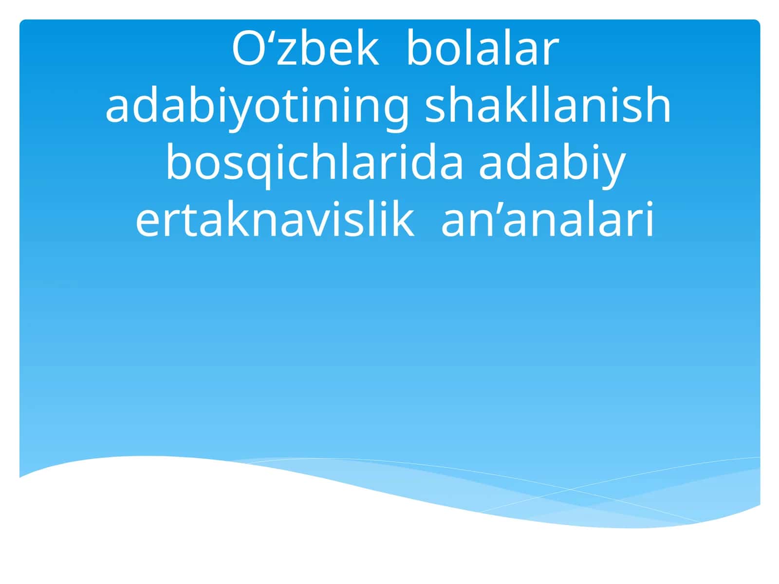 O‘zbek bolalar adabiyotining shakllanish bosqichlarida adabiy ertaknavislik an’analari
