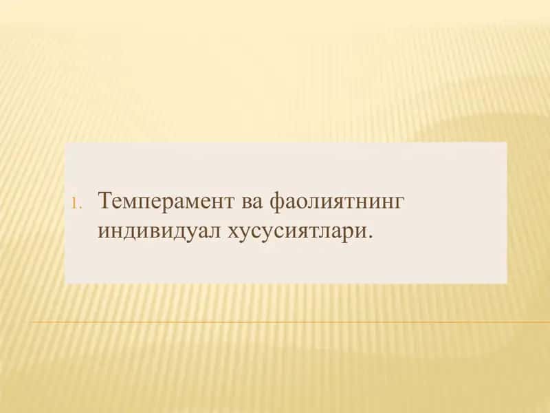 Темперамент ва фаолиятнинг индивидуал хусусиятлари