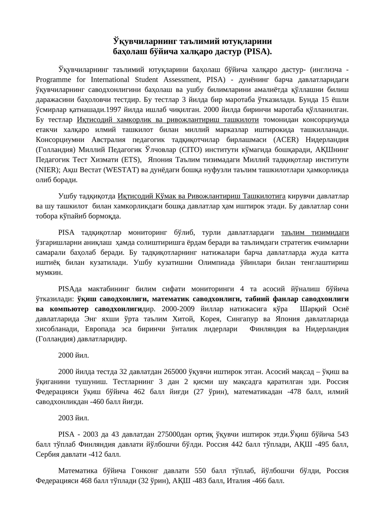 Ўқувчиларнинг таълимий ютуқларини баҳолаш бўйича халқаро дастур (PISA)