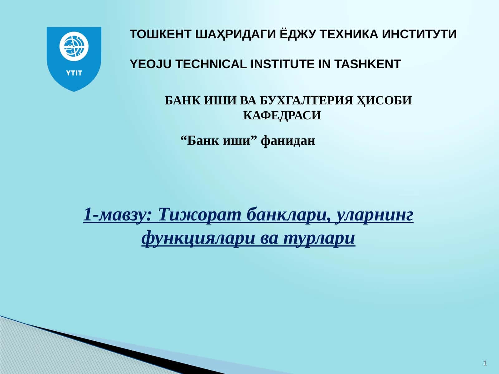 Тижорат банклари, уларнинг функциялари ва турлари
