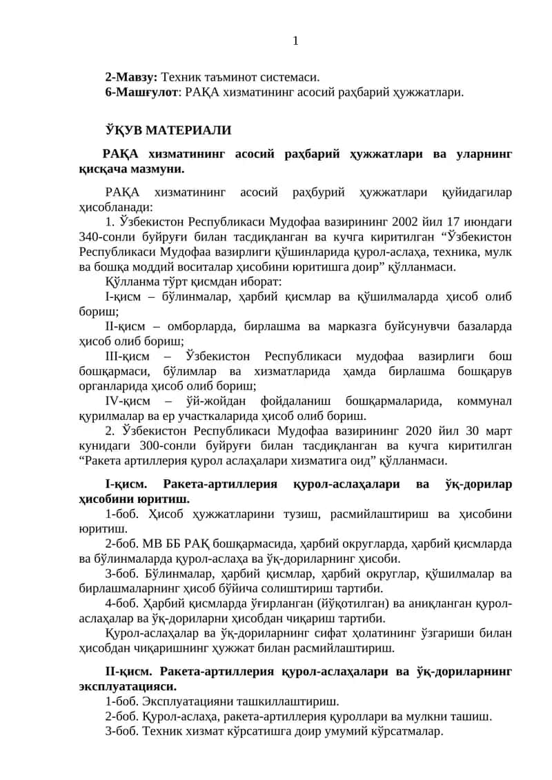 РАҚА хизматининг асосий раҳбарий ҳужжатлари