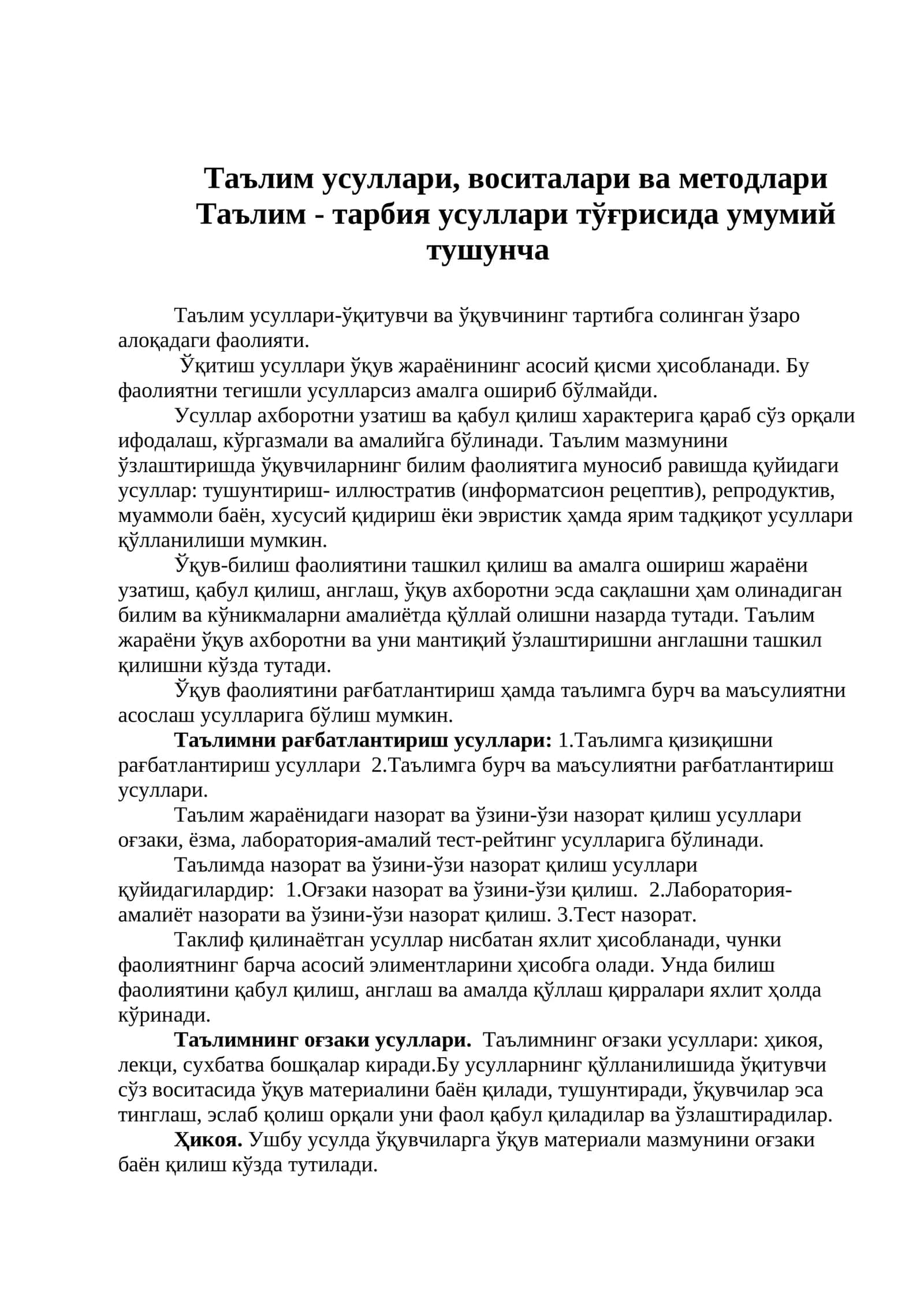 Таълим усуллари, воситалари ва методлари Таълим - тарбия усуллари тўғрисида умумий тушунча