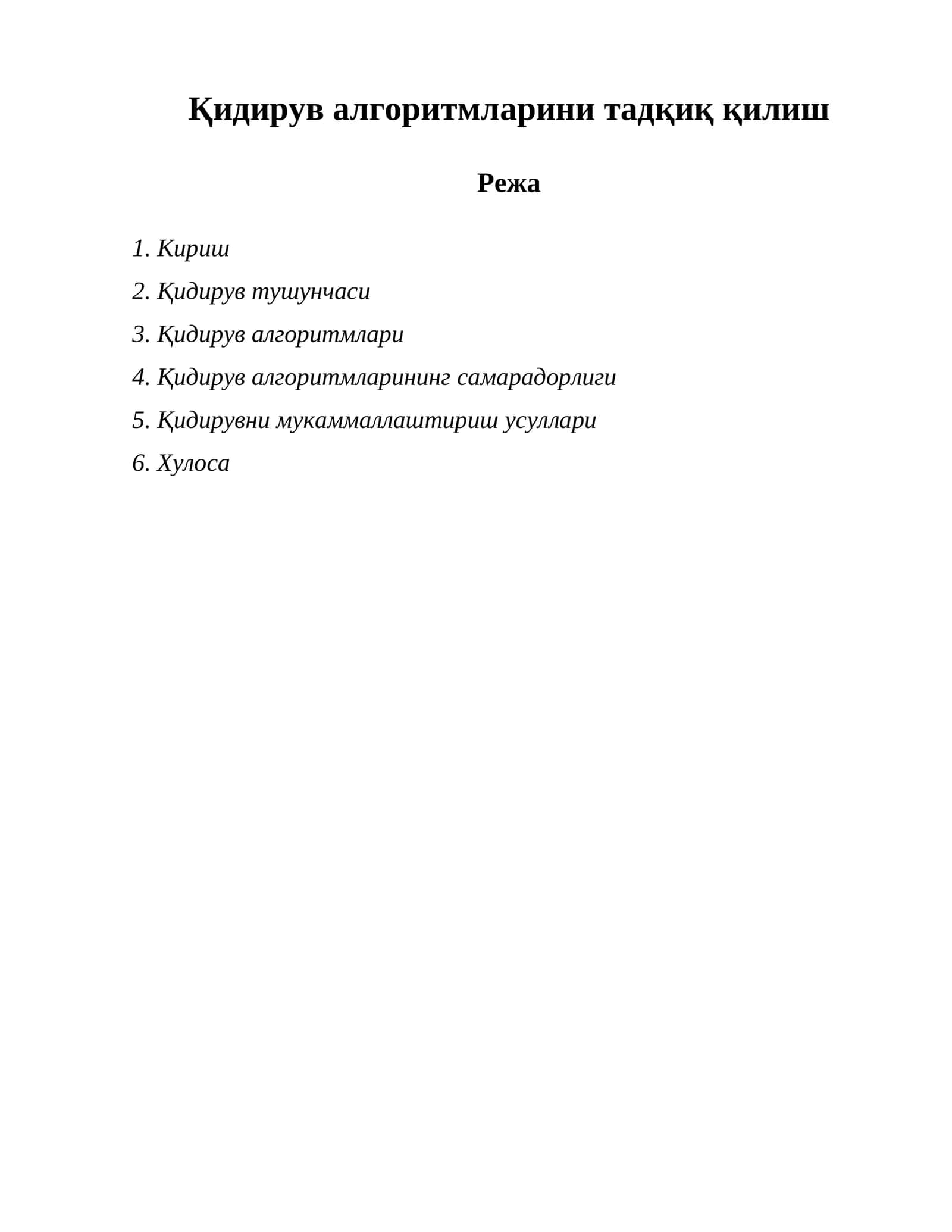 Қидирув алгоритмларини тадқиқ қилиш