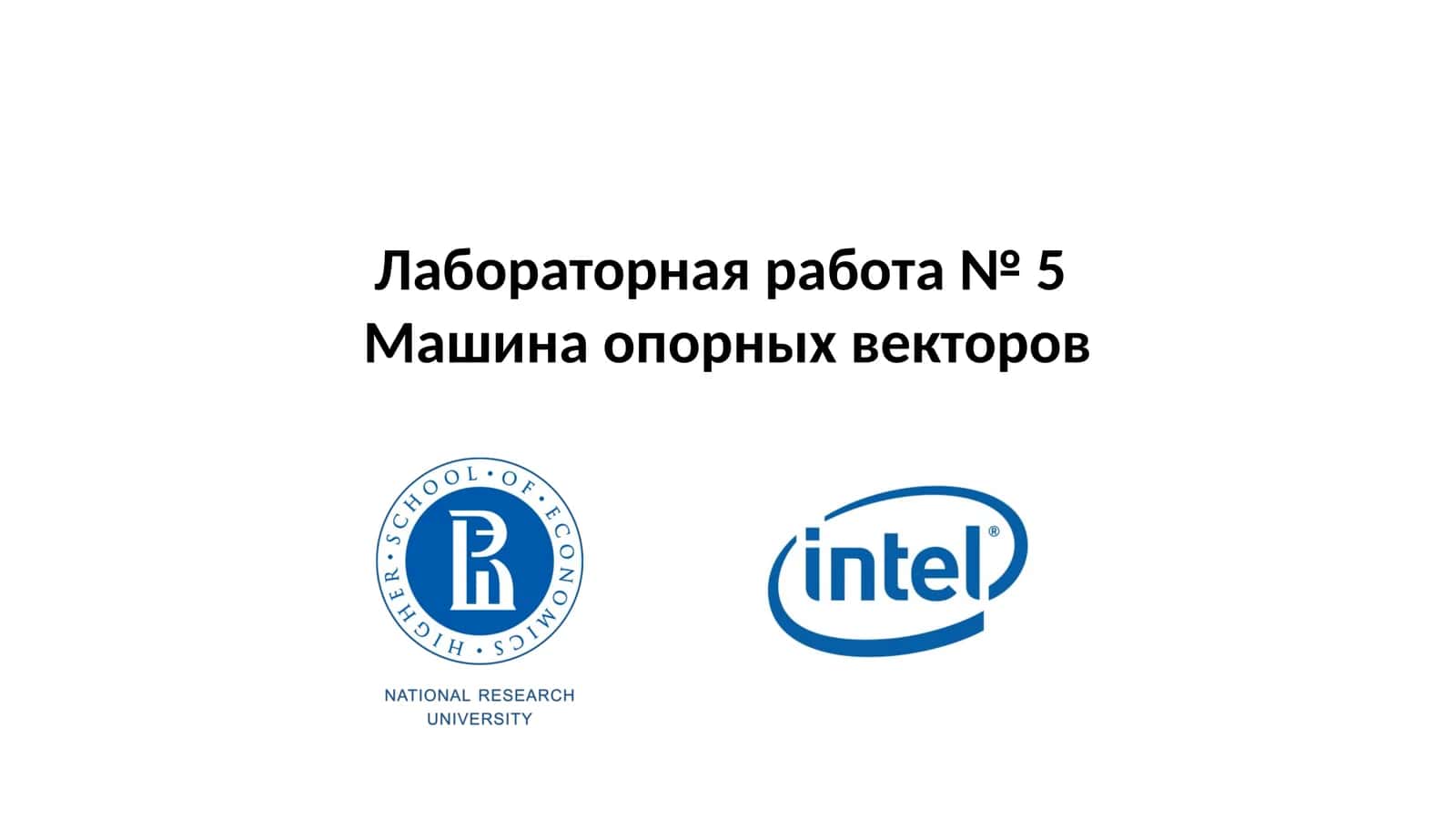 Лабораторная работа № 5Машина опорных векторов